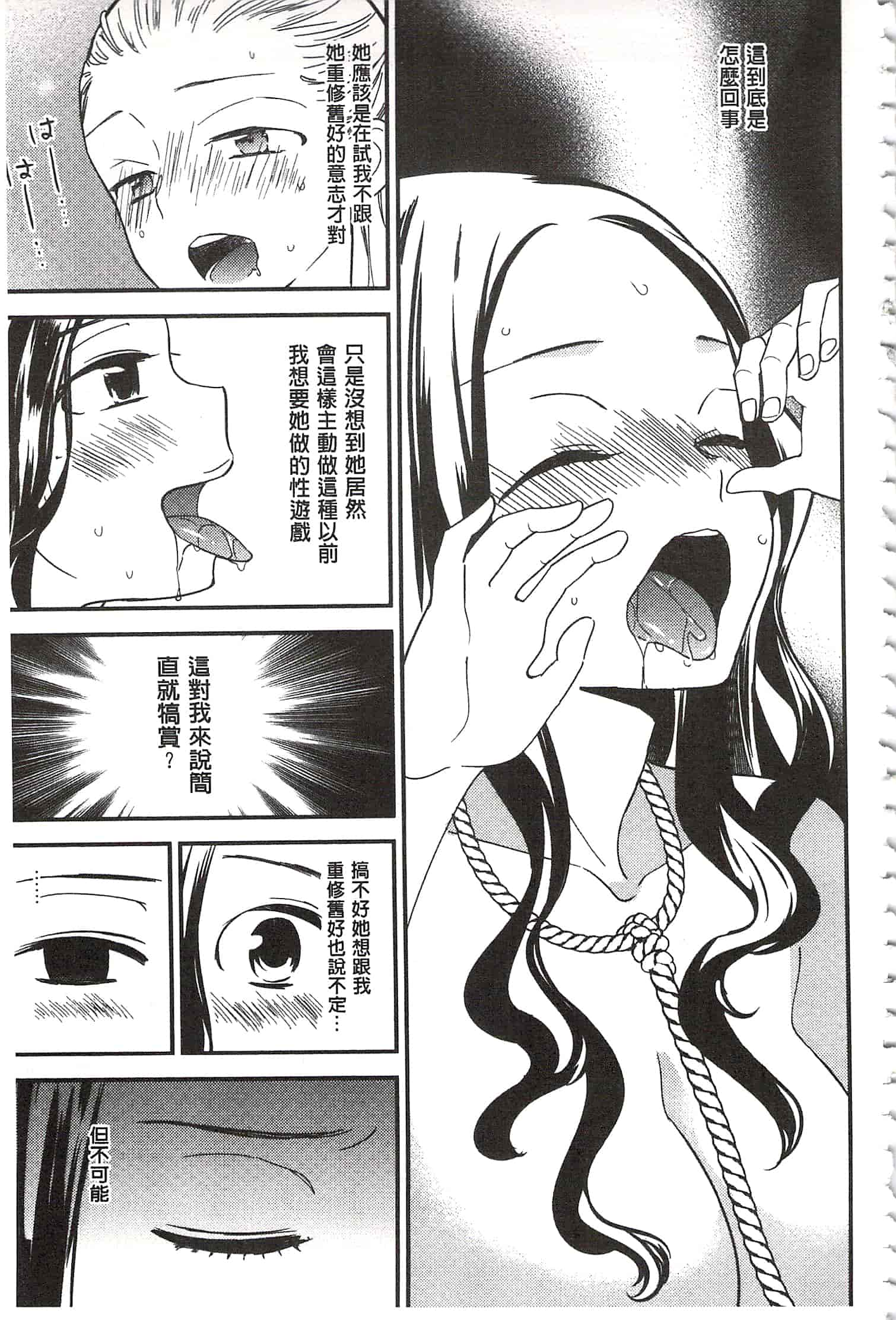 [牛乳リンダ] 美波先生の正しい性教育授業 [中国翻訳]_第8集