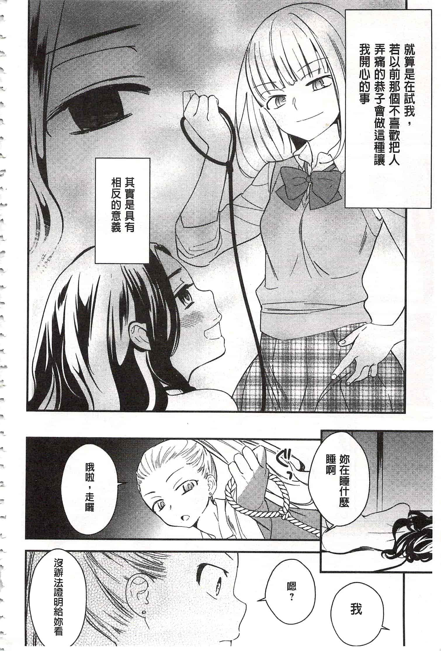 [牛乳リンダ] 美波先生の正しい性教育授業 [中国翻訳]_第8集