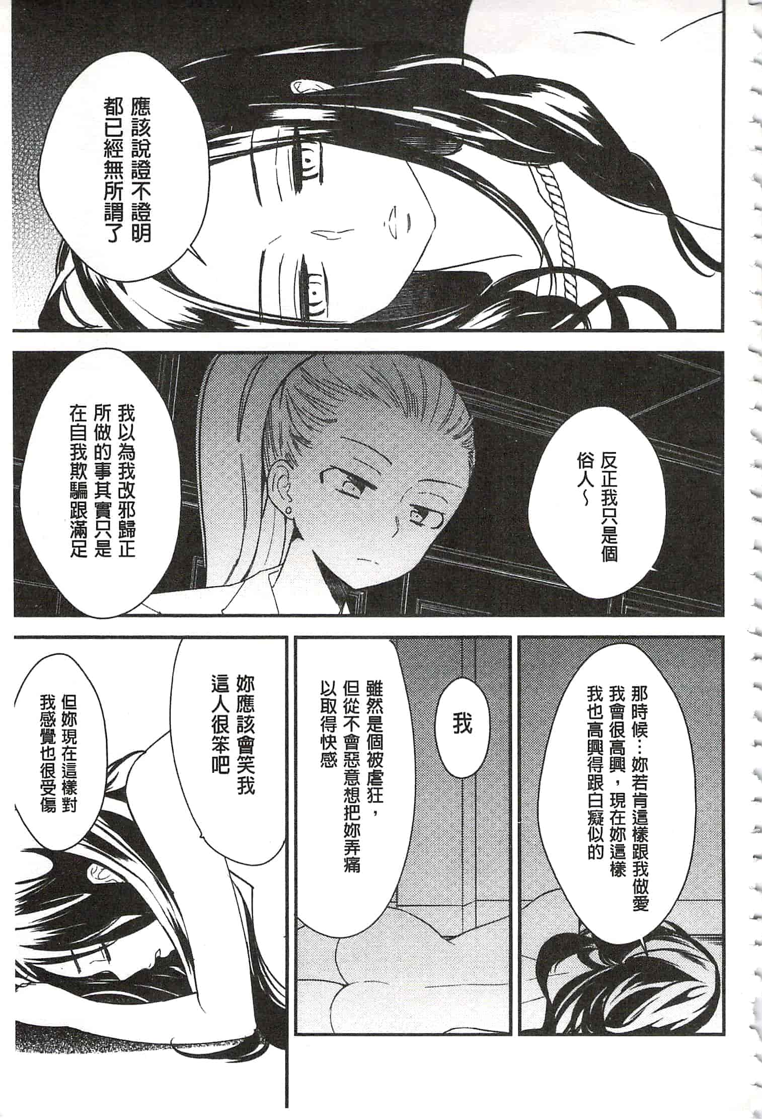 [牛乳リンダ] 美波先生の正しい性教育授業 [中国翻訳]_第8集