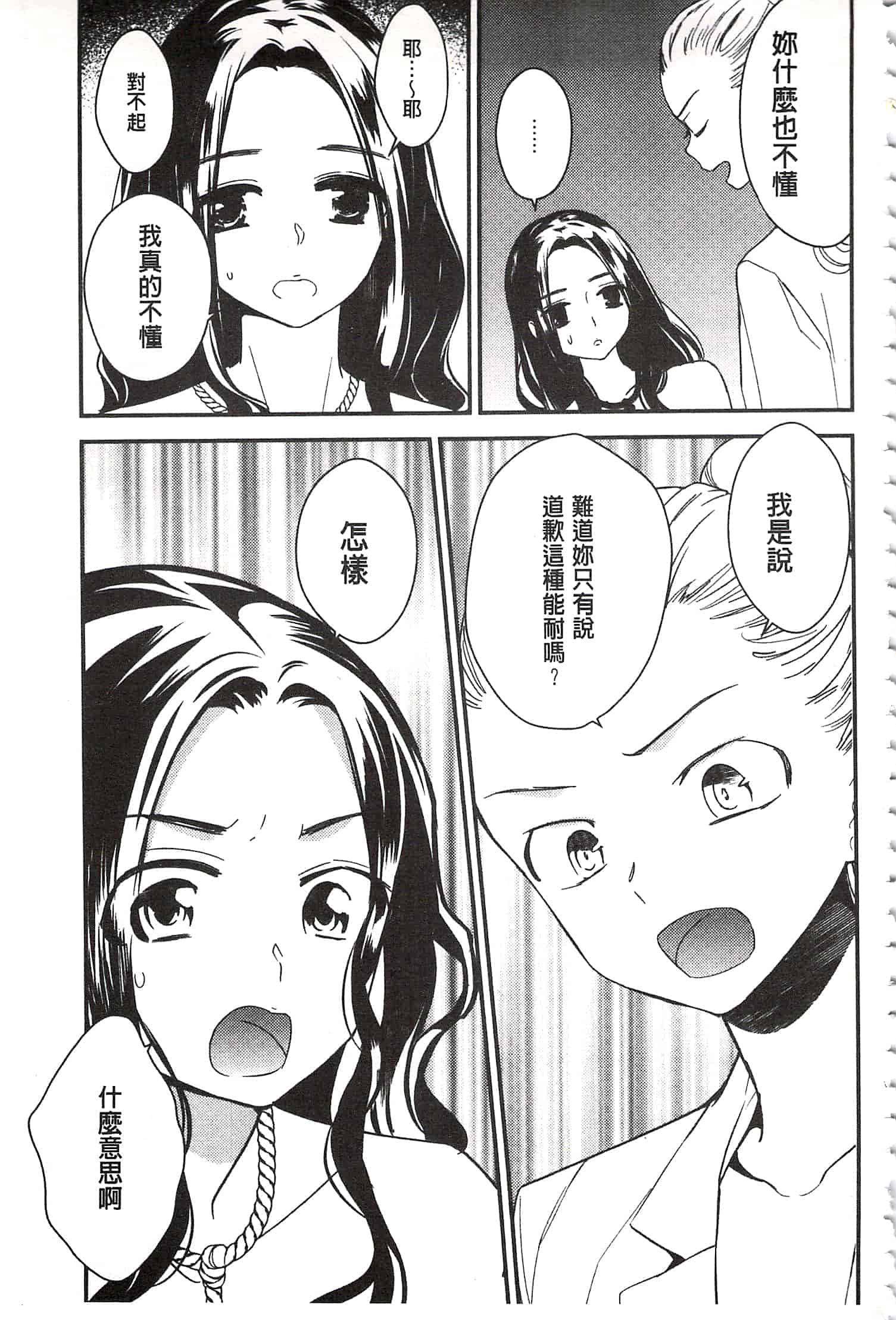 [牛乳リンダ] 美波先生の正しい性教育授業 [中国翻訳]_第8集