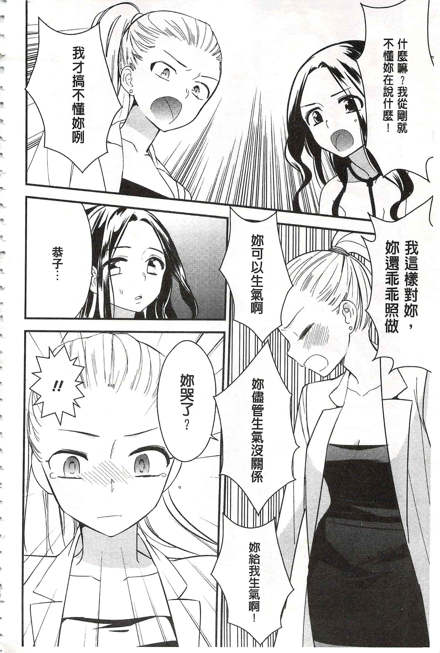 [牛乳リンダ] 美波先生の正しい性教育授業 [中国翻訳]_第8集