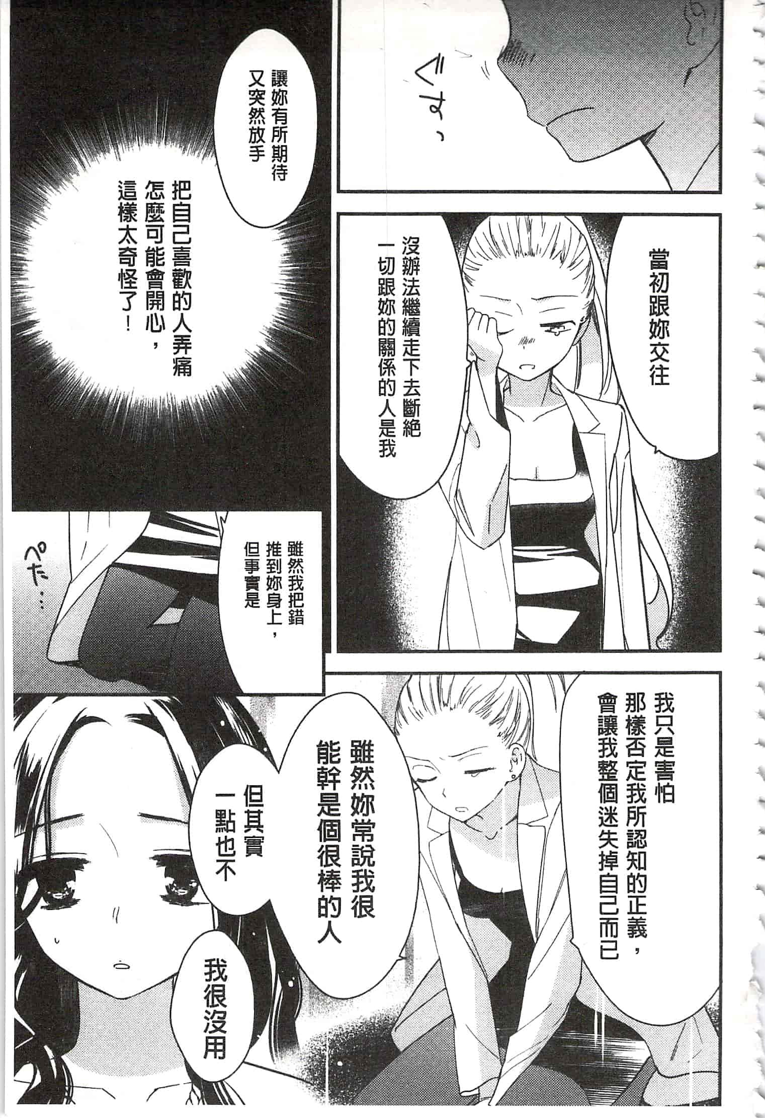 [牛乳リンダ] 美波先生の正しい性教育授業 [中国翻訳]_第8集