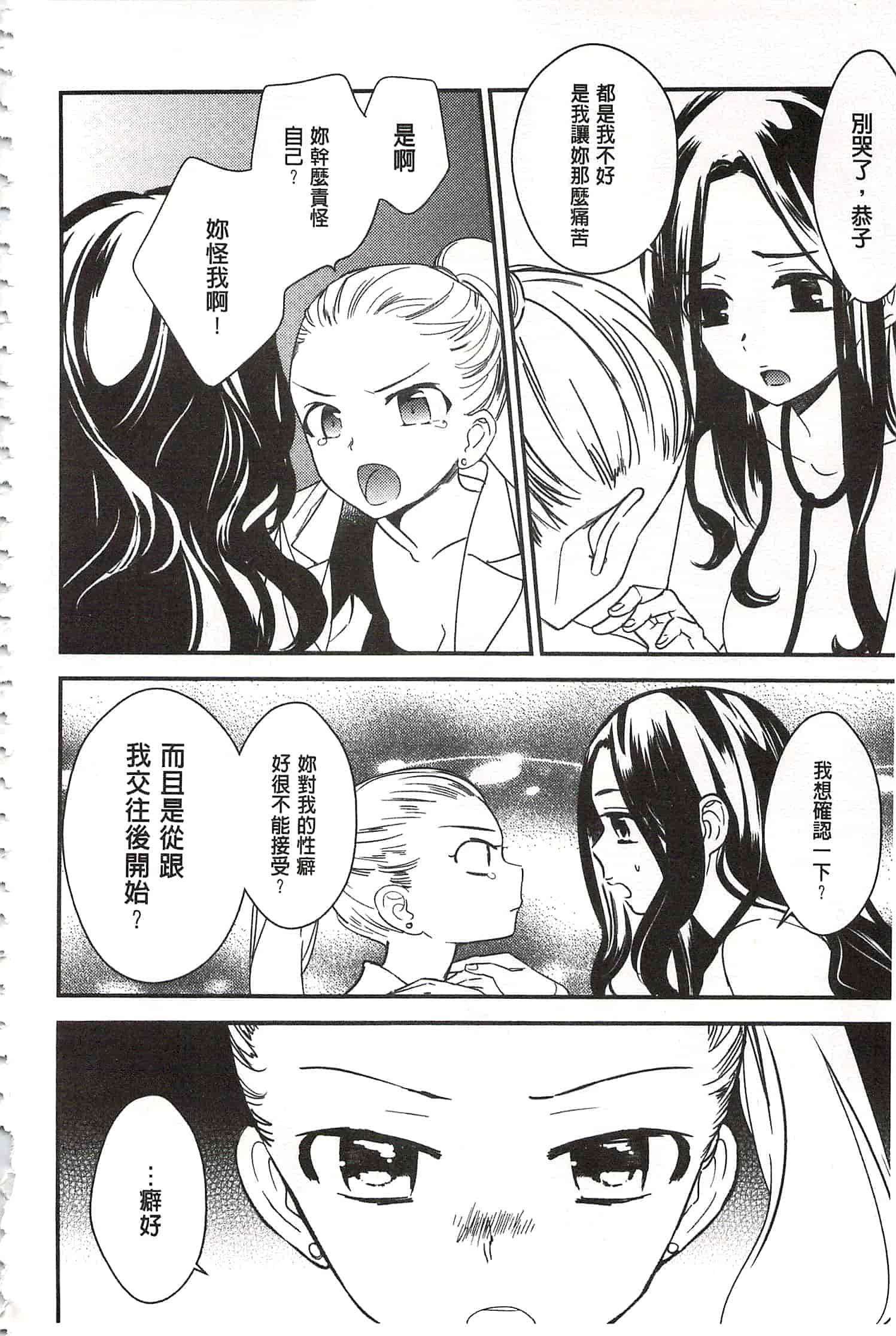 [牛乳リンダ] 美波先生の正しい性教育授業 [中国翻訳]_第8集