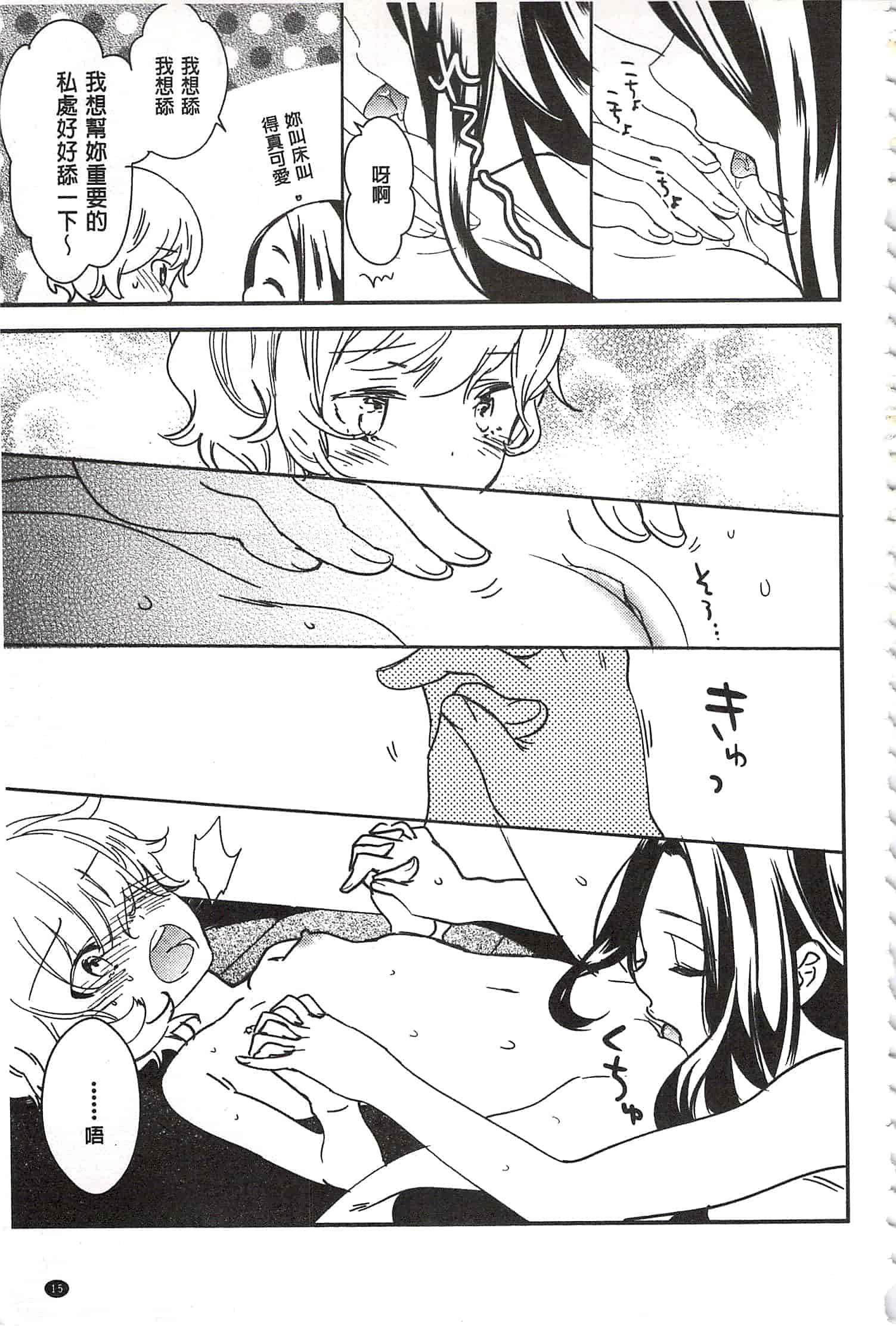 [牛乳リンダ] 美波先生の正しい性教育授業 [中国翻訳]_第1集