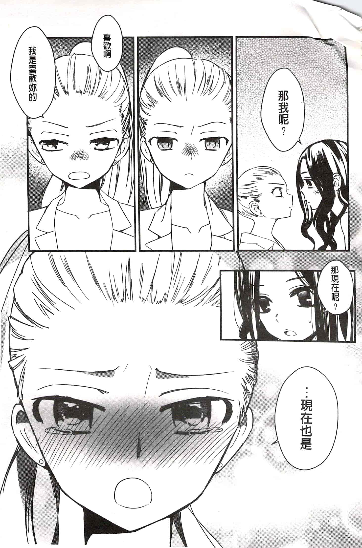 [牛乳リンダ] 美波先生の正しい性教育授業 [中国翻訳]_第8集