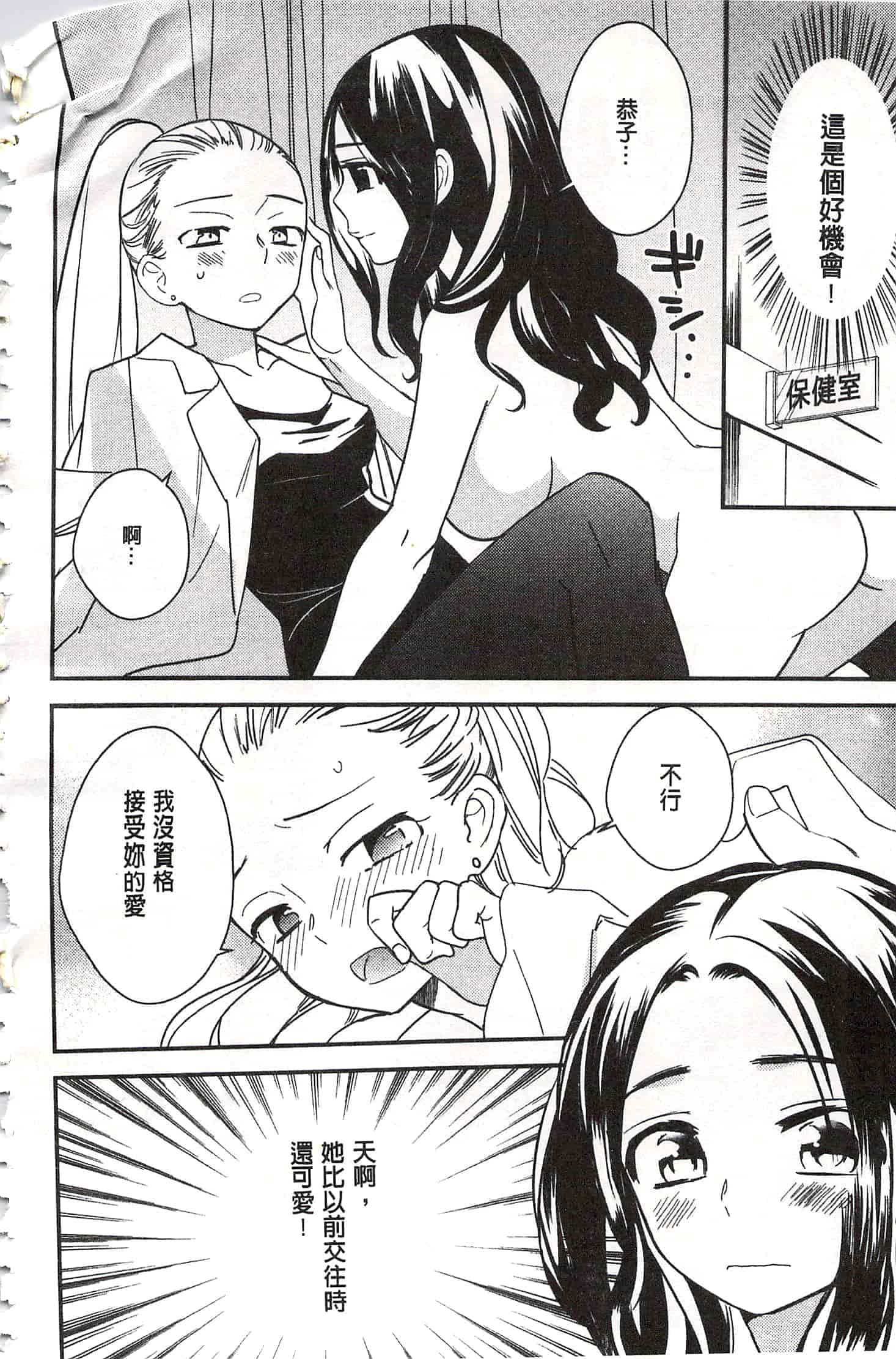 [牛乳リンダ] 美波先生の正しい性教育授業 [中国翻訳]_第9集