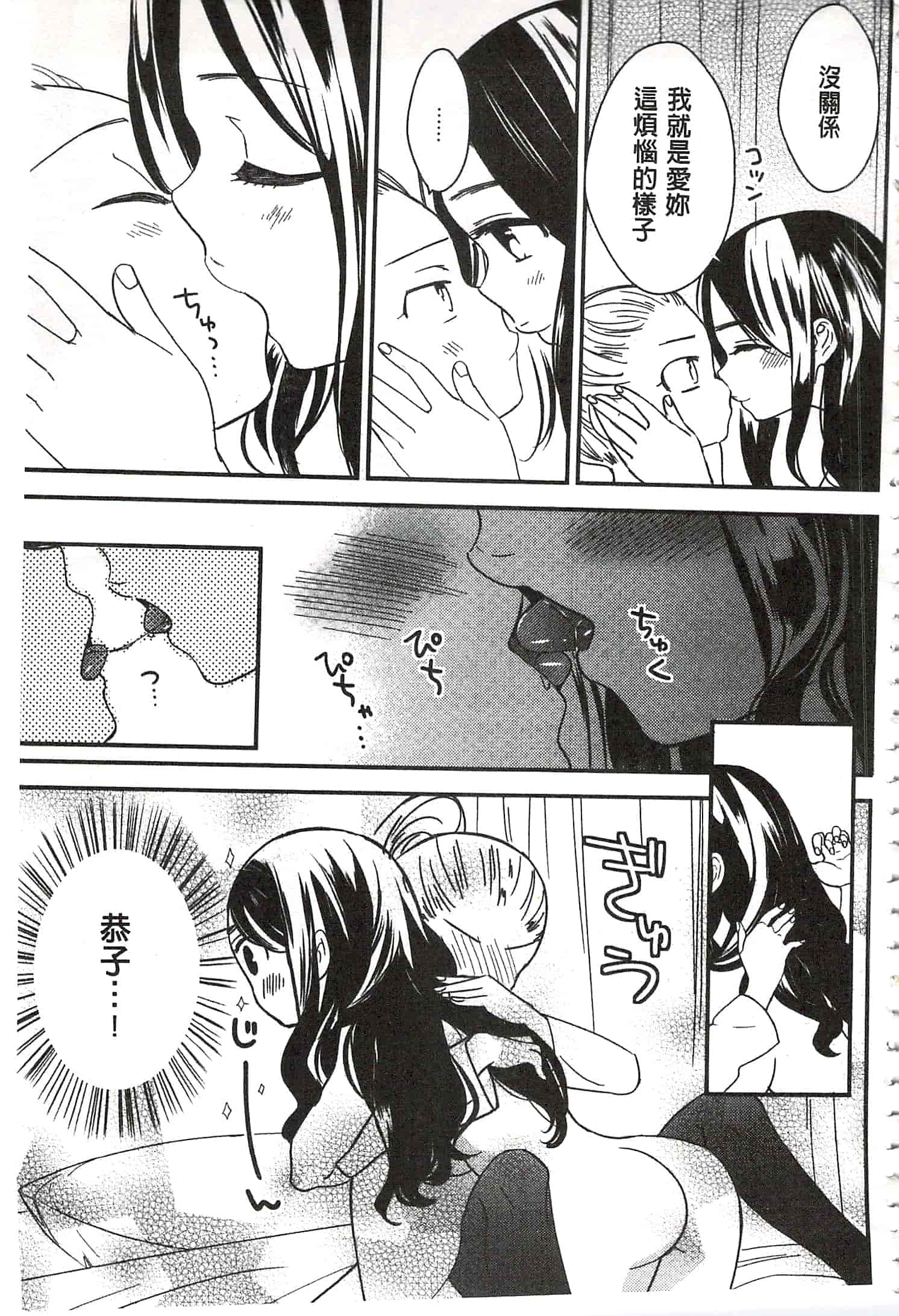[牛乳リンダ] 美波先生の正しい性教育授業 [中国翻訳]_第9集