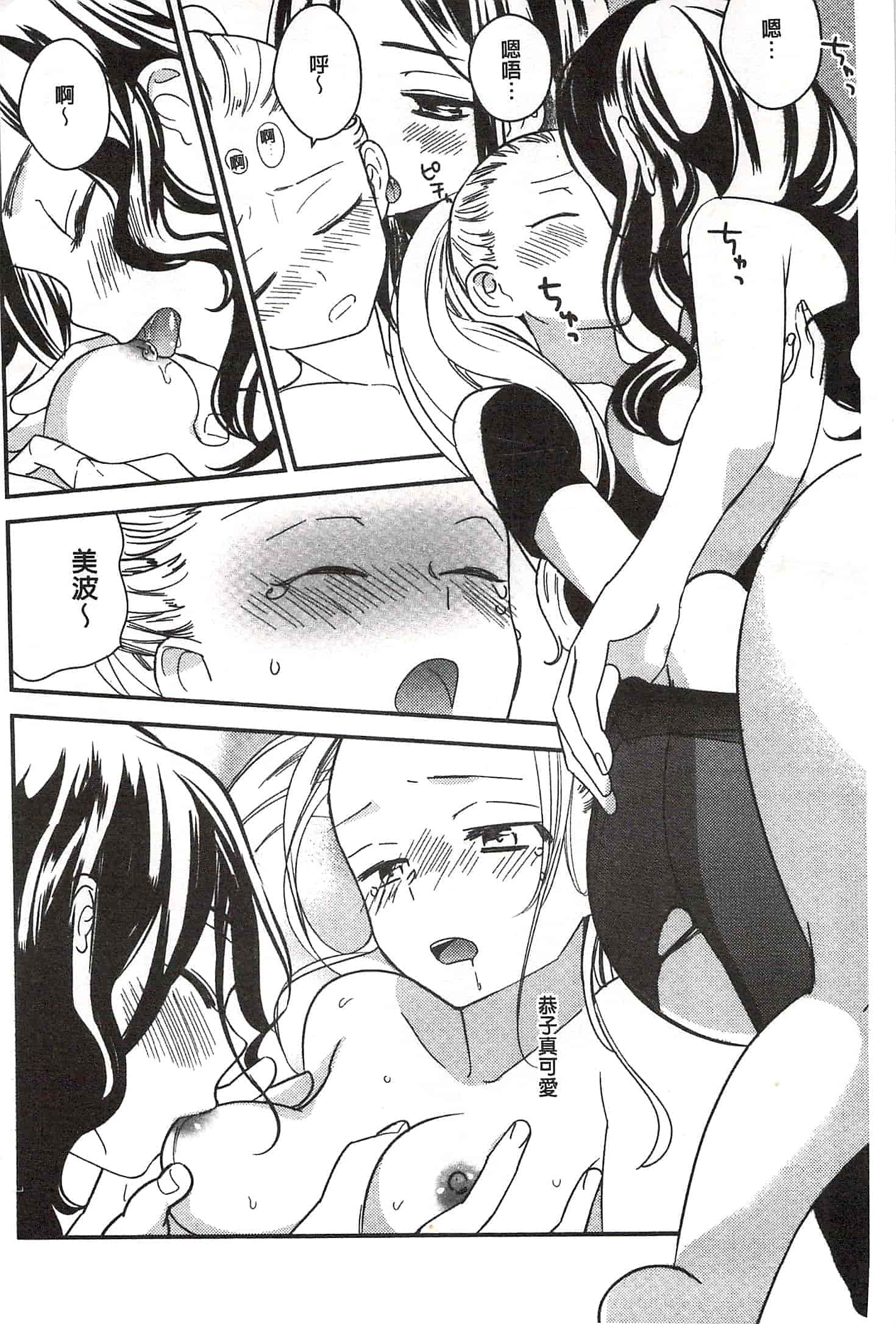 [牛乳リンダ] 美波先生の正しい性教育授業 [中国翻訳]_第9集