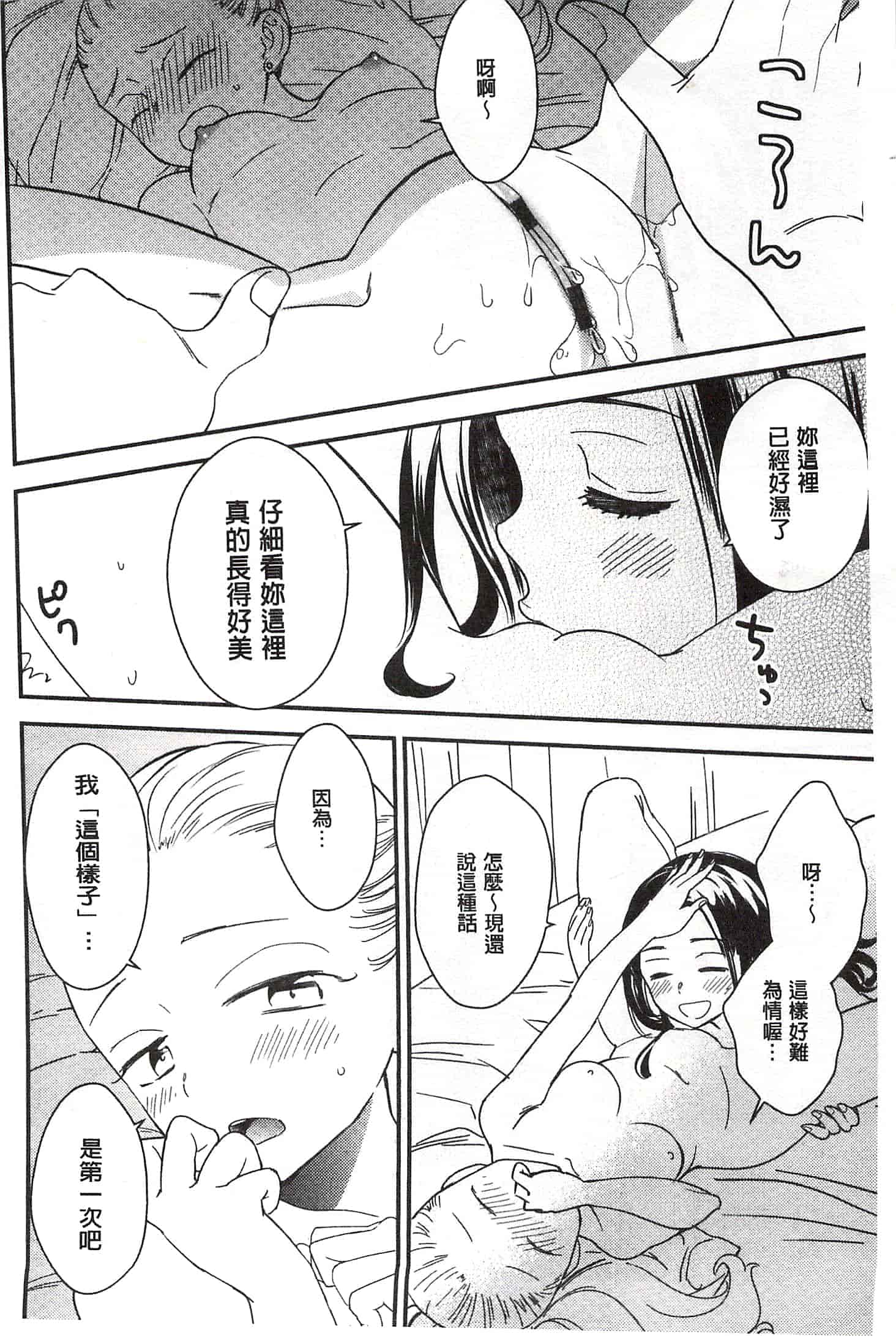 [牛乳リンダ] 美波先生の正しい性教育授業 [中国翻訳]_第9集