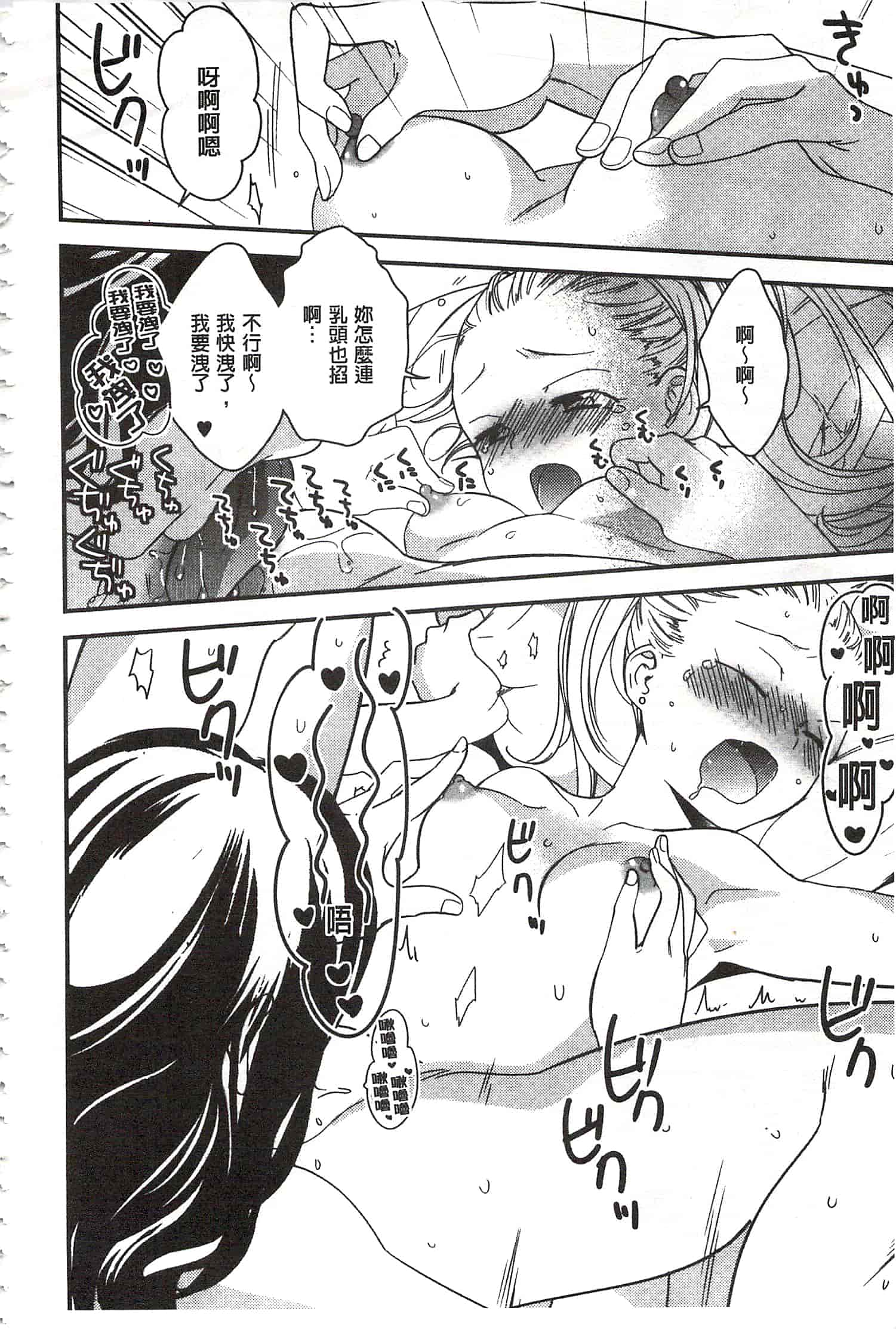 [牛乳リンダ] 美波先生の正しい性教育授業 [中国翻訳]_第9集