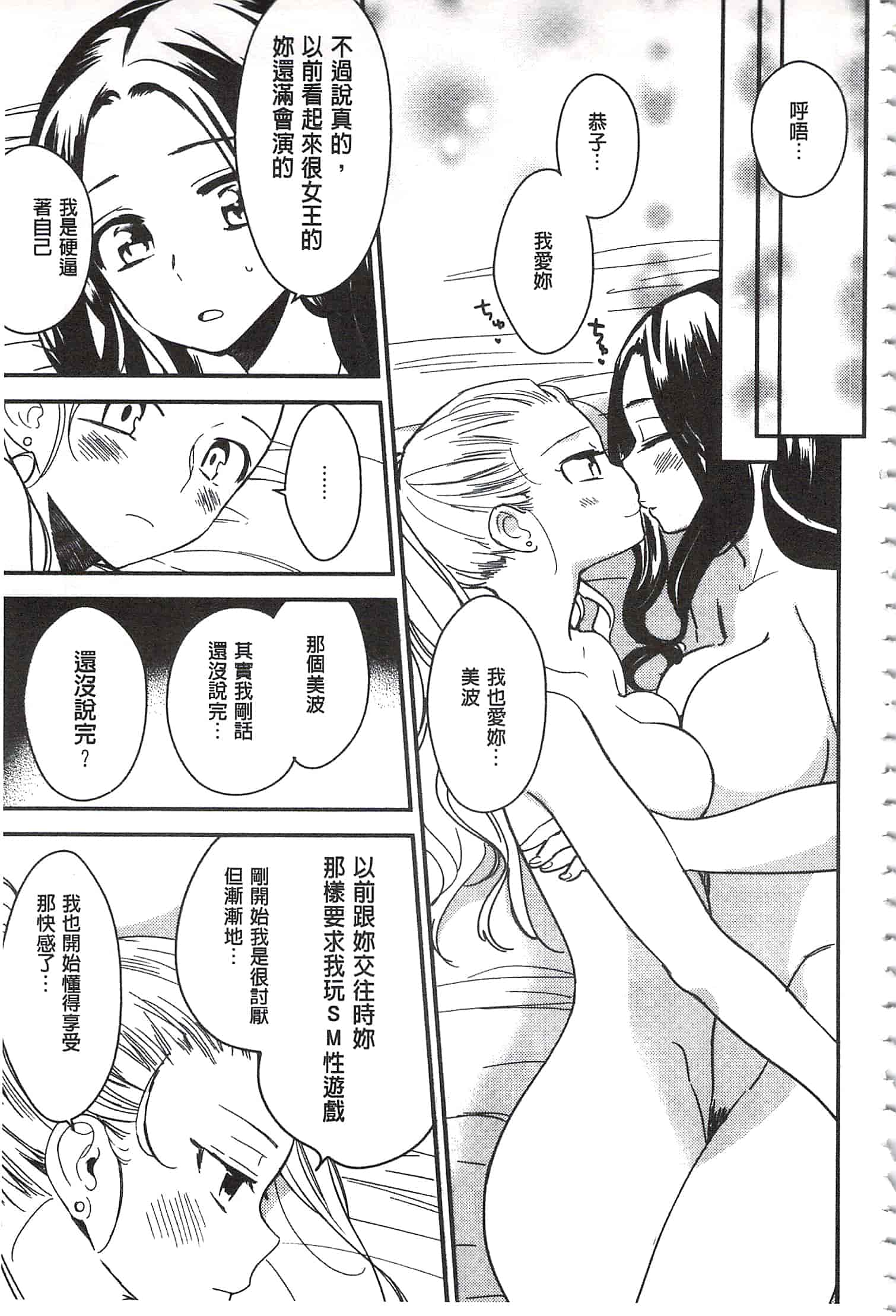 [牛乳リンダ] 美波先生の正しい性教育授業 [中国翻訳]_第9集