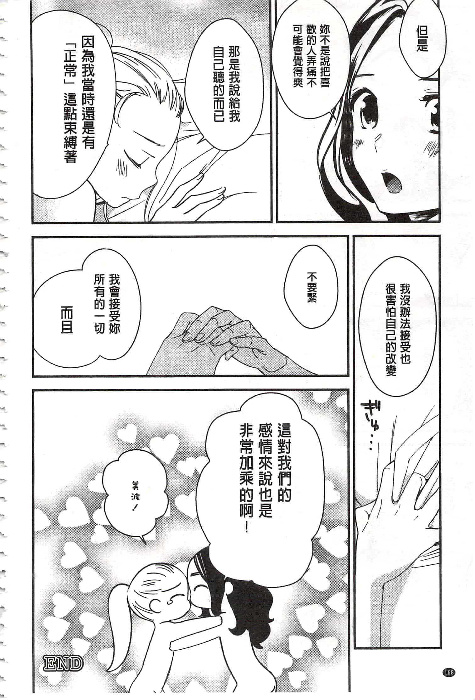 [牛乳リンダ] 美波先生の正しい性教育授業 [中国翻訳]_第9集
