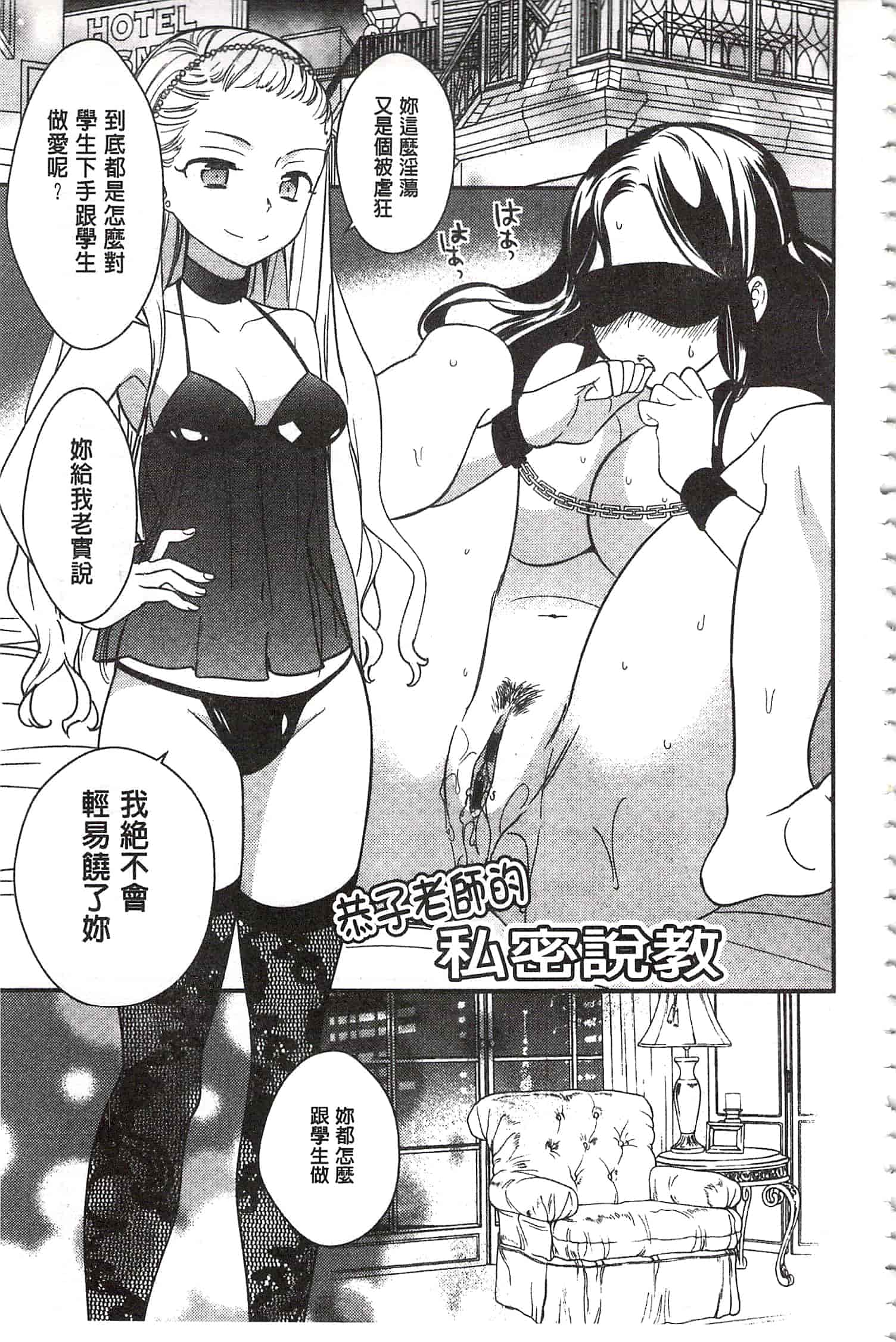 [牛乳リンダ] 美波先生の正しい性教育授業 [中国翻訳]_第9集