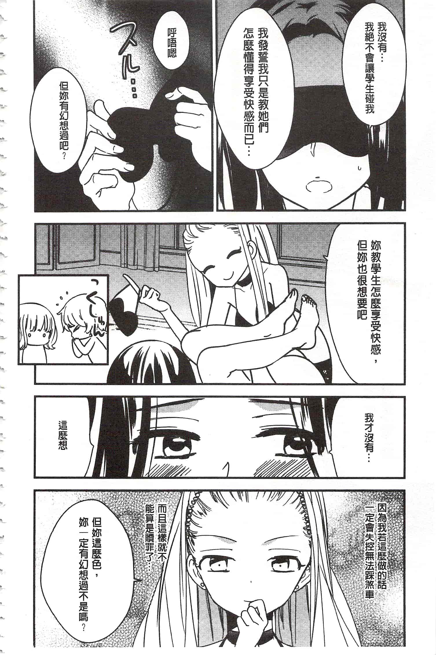 [牛乳リンダ] 美波先生の正しい性教育授業 [中国翻訳]_第9集