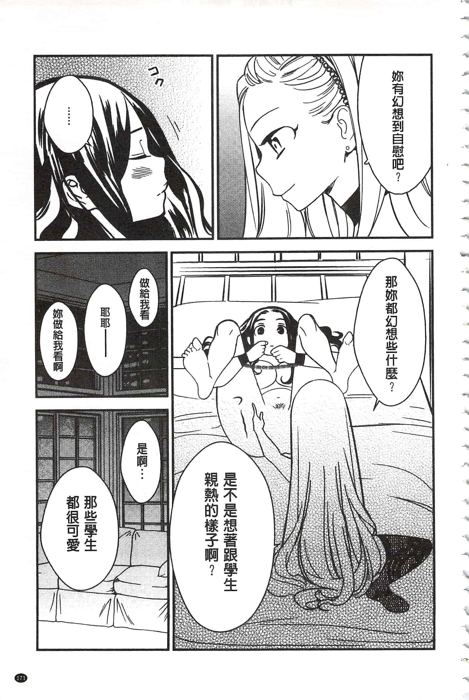 [牛乳リンダ] 美波先生の正しい性教育授業 [中国翻訳]_第9集