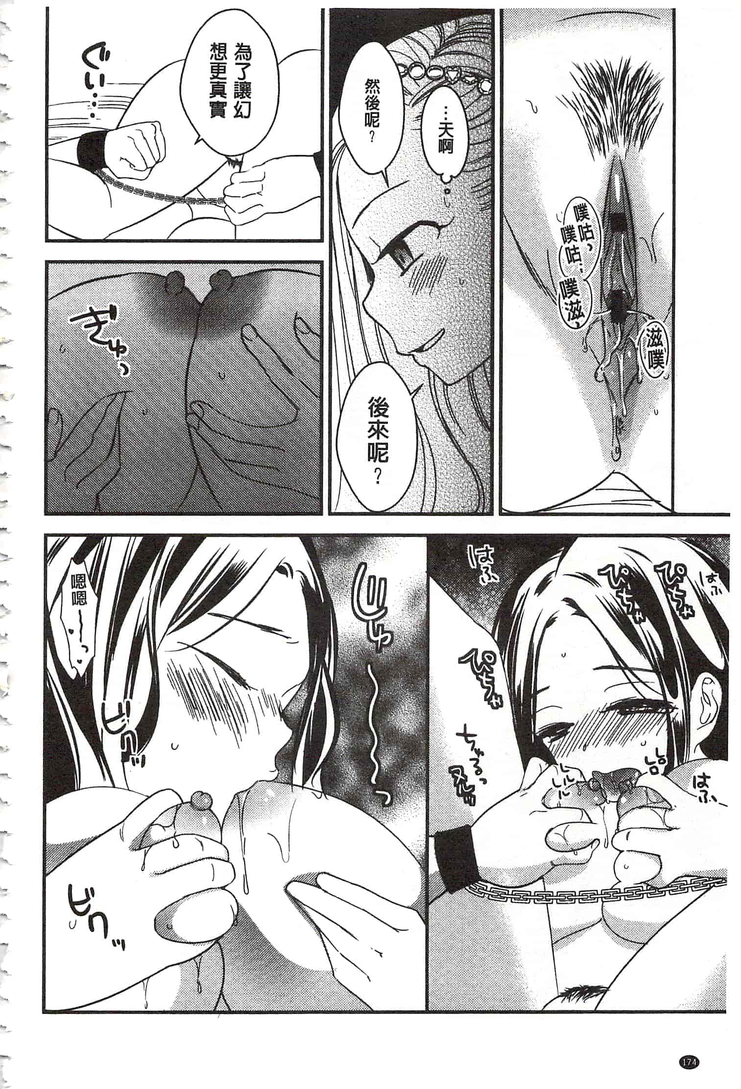 [牛乳リンダ] 美波先生の正しい性教育授業 [中国翻訳]_第9集