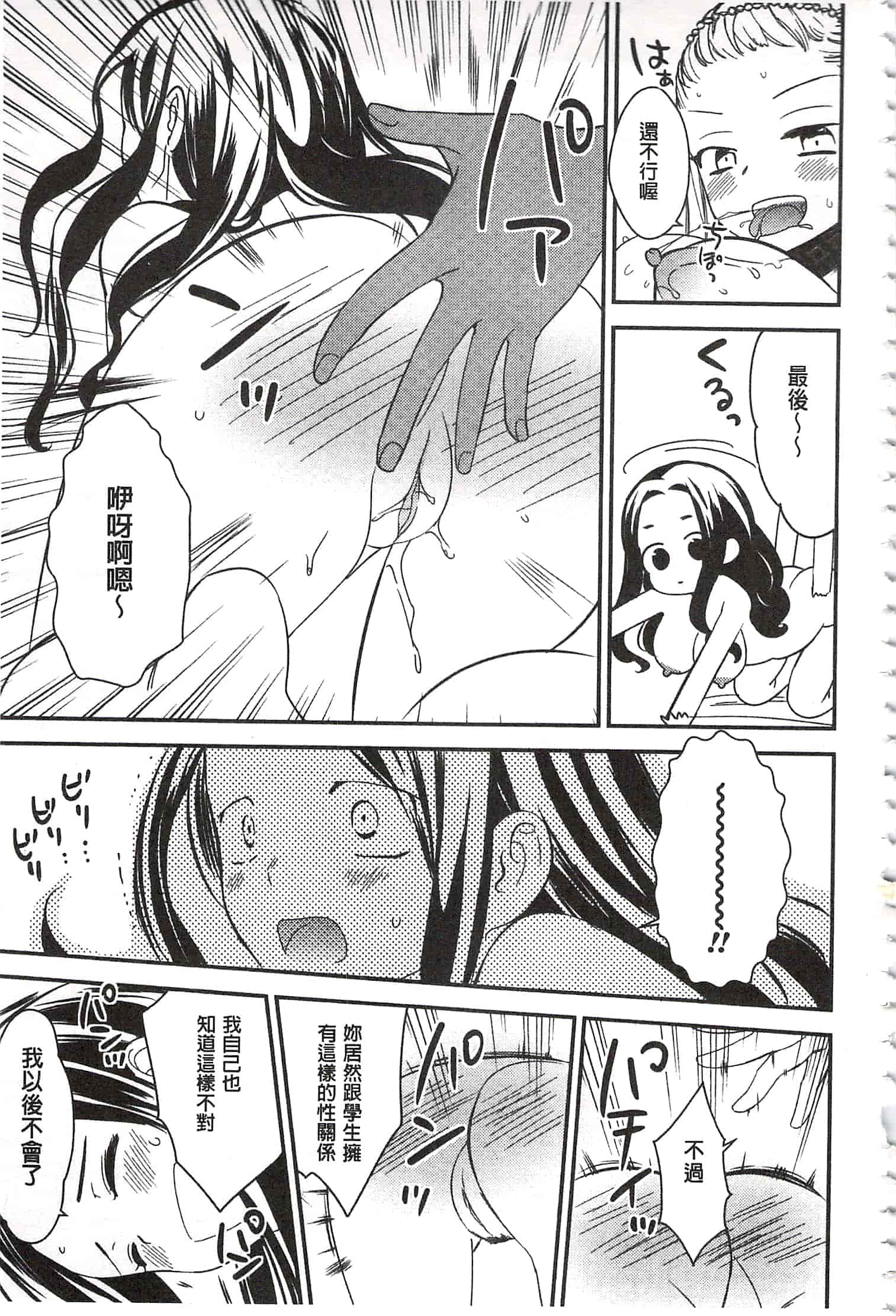 [牛乳リンダ] 美波先生の正しい性教育授業 [中国翻訳]_第9集