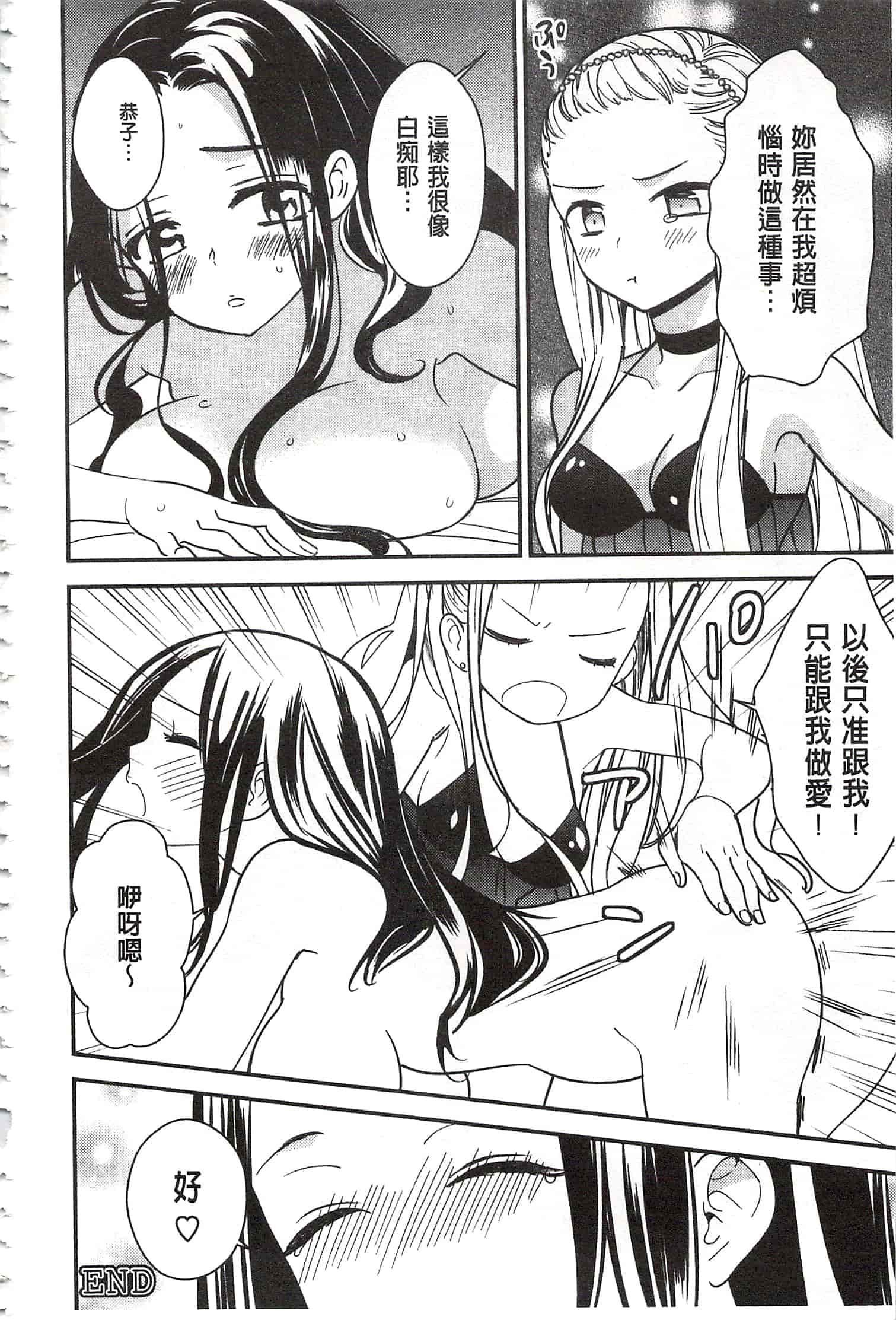 [牛乳リンダ] 美波先生の正しい性教育授業 [中国翻訳]_第9集