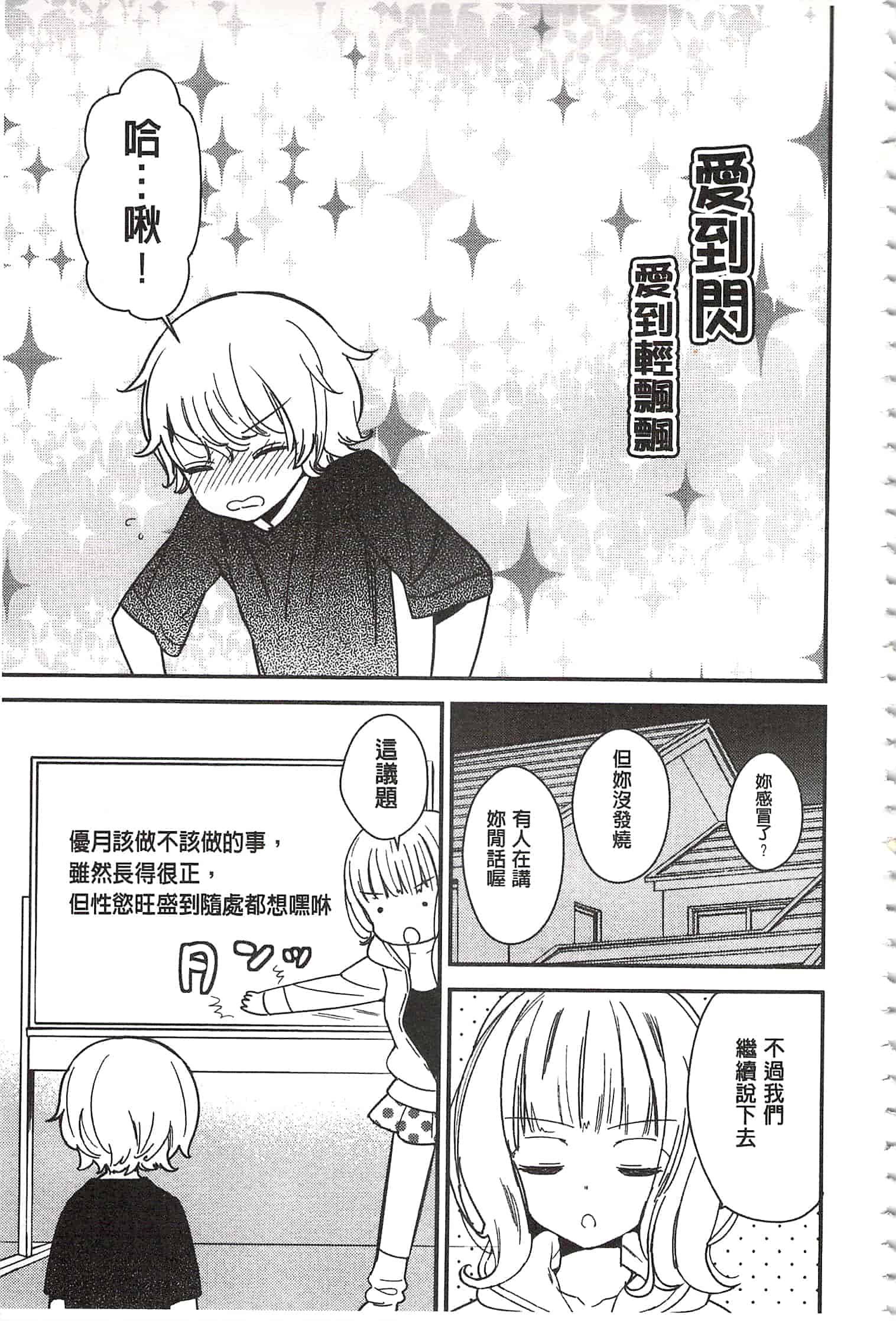 [牛乳リンダ] 美波先生の正しい性教育授業 [中国翻訳]_第9集