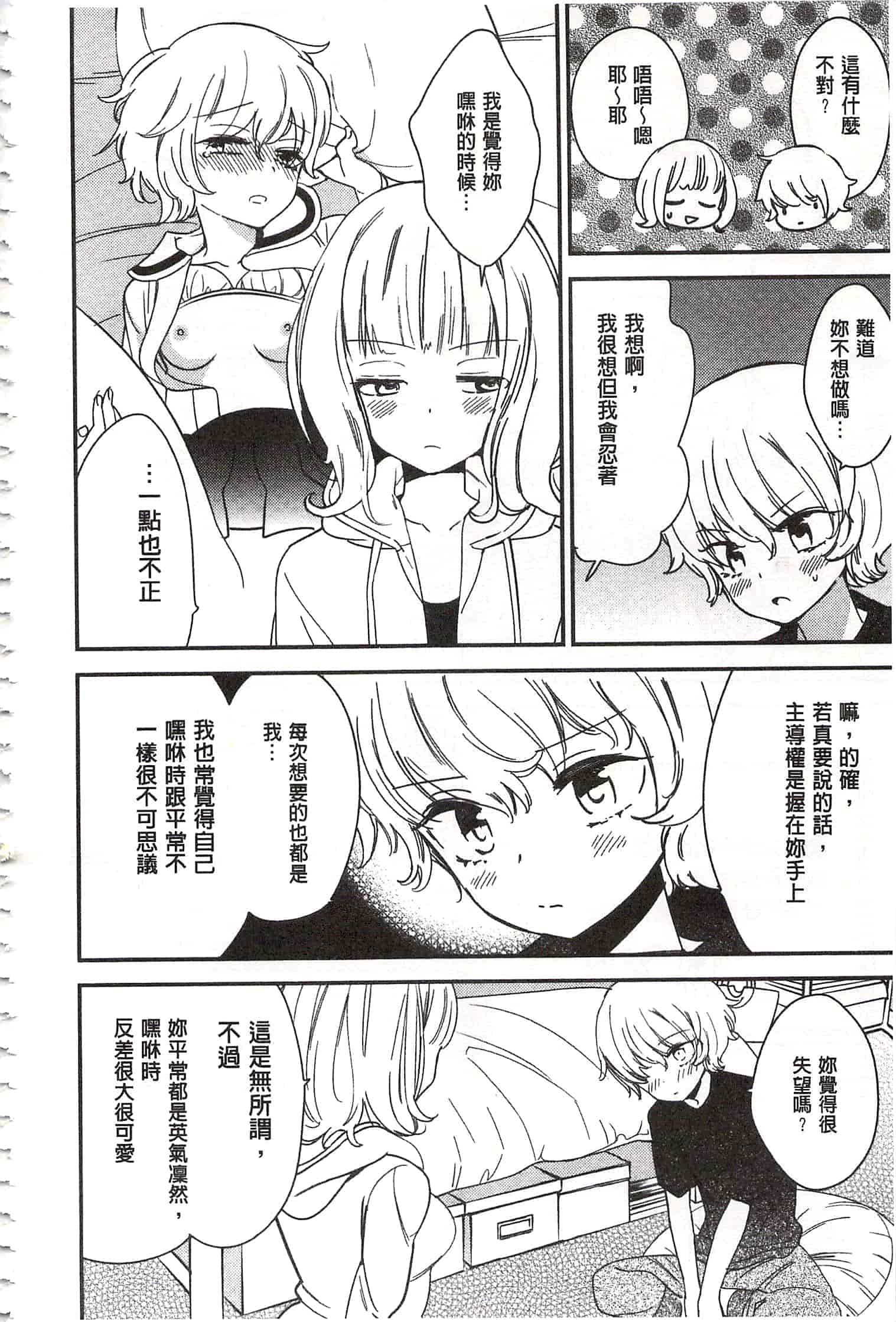 [牛乳リンダ] 美波先生の正しい性教育授業 [中国翻訳]_第10集
