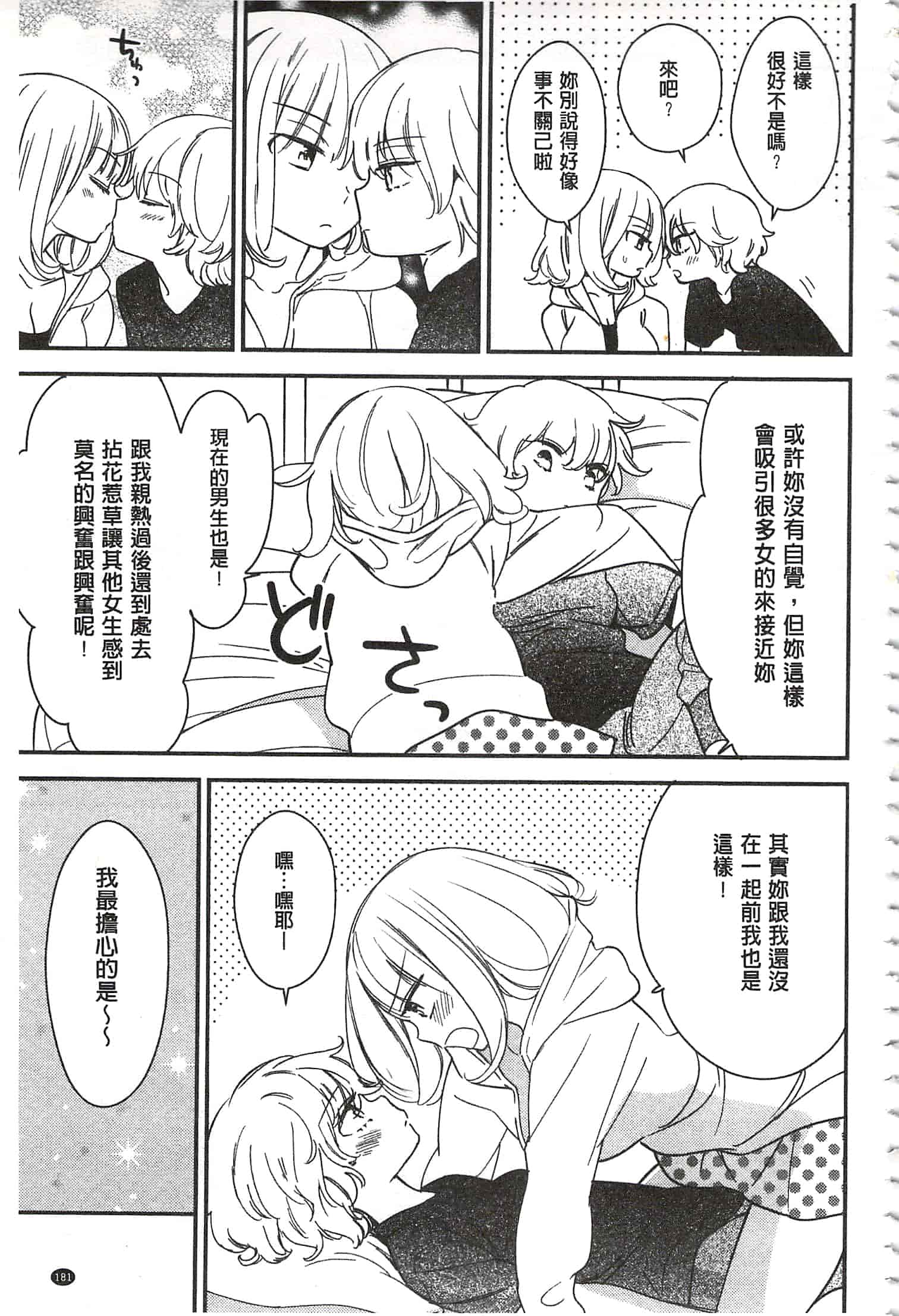 [牛乳リンダ] 美波先生の正しい性教育授業 [中国翻訳]_第10集