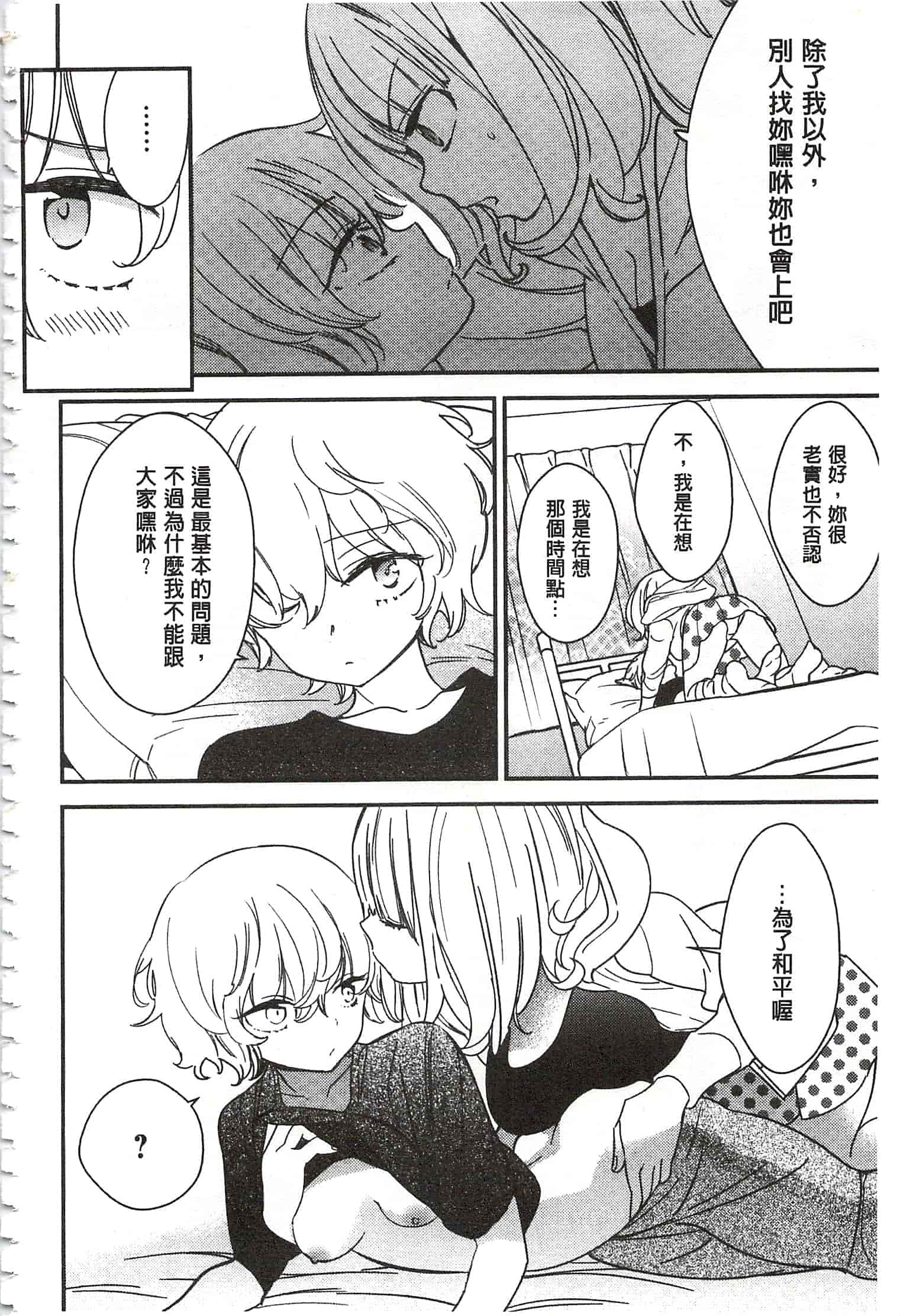 [牛乳リンダ] 美波先生の正しい性教育授業 [中国翻訳]_第10集