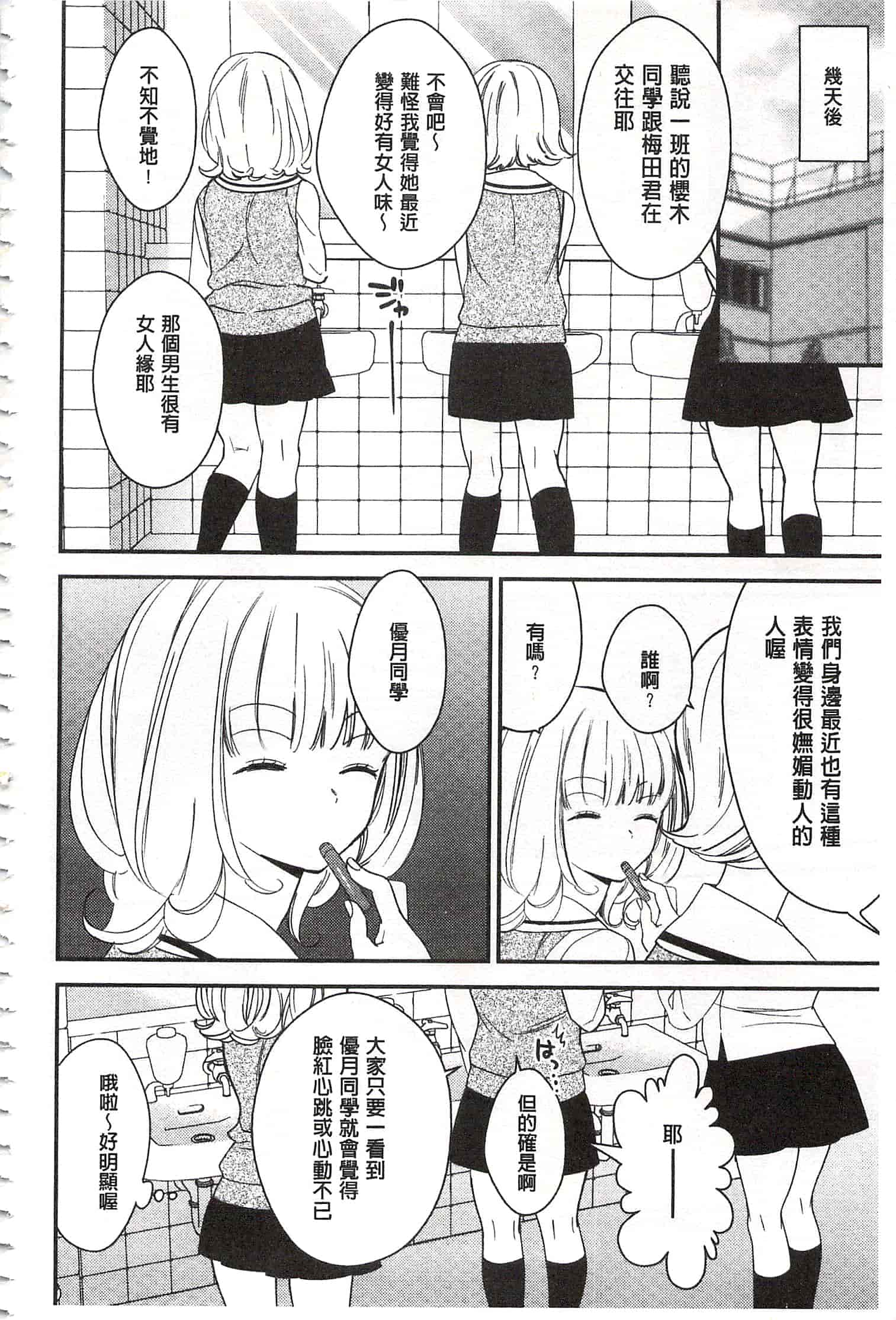 [牛乳リンダ] 美波先生の正しい性教育授業 [中国翻訳]_第10集