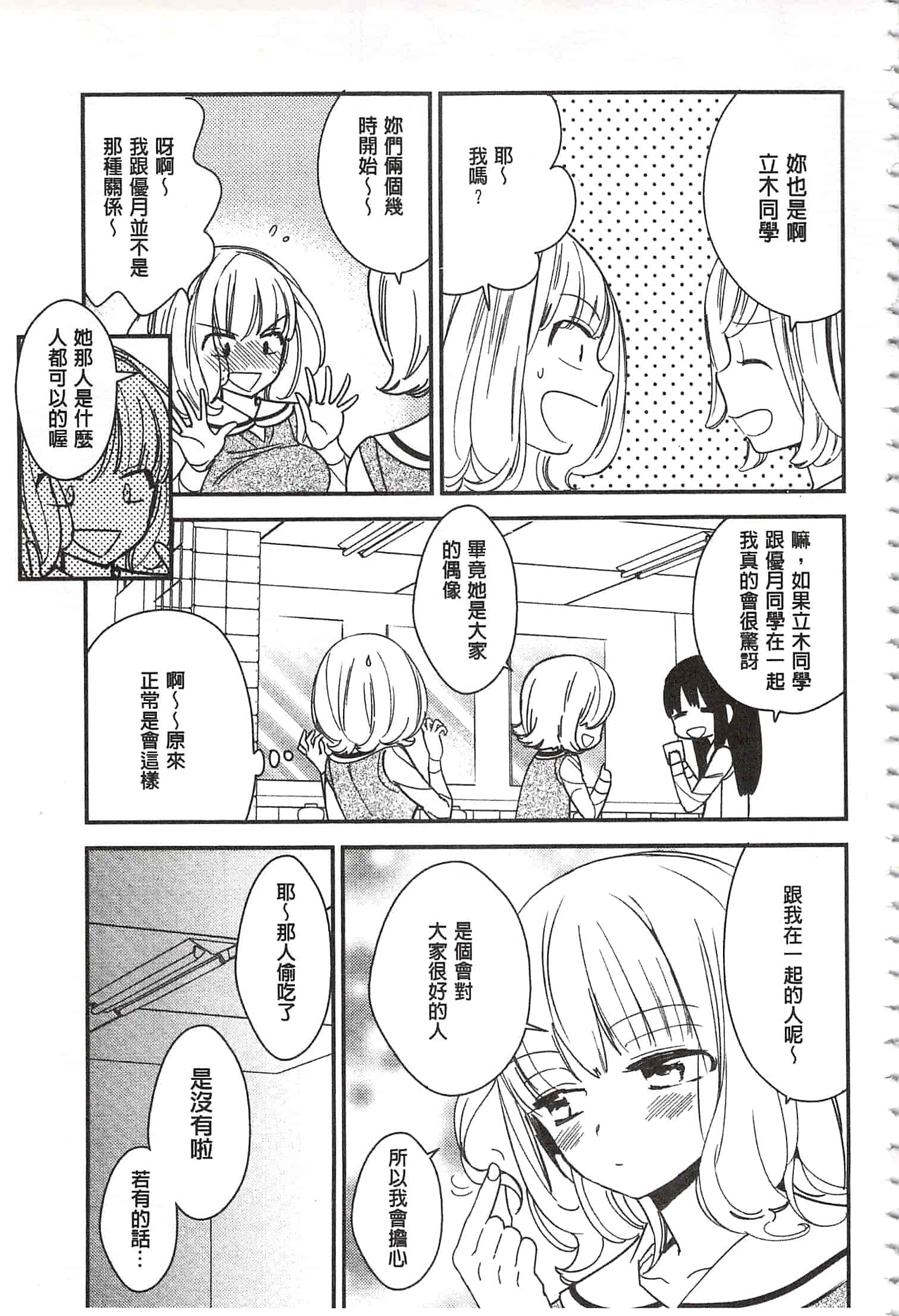 [牛乳リンダ] 美波先生の正しい性教育授業 [中国翻訳]_第10集