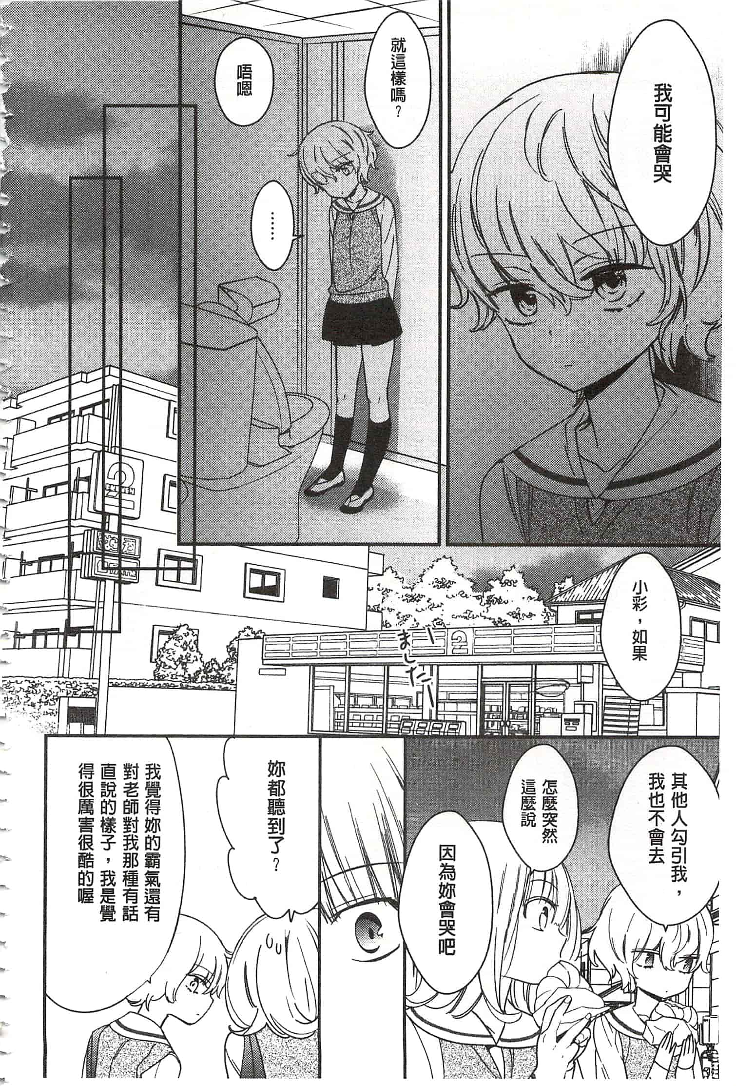 [牛乳リンダ] 美波先生の正しい性教育授業 [中国翻訳]_第10集