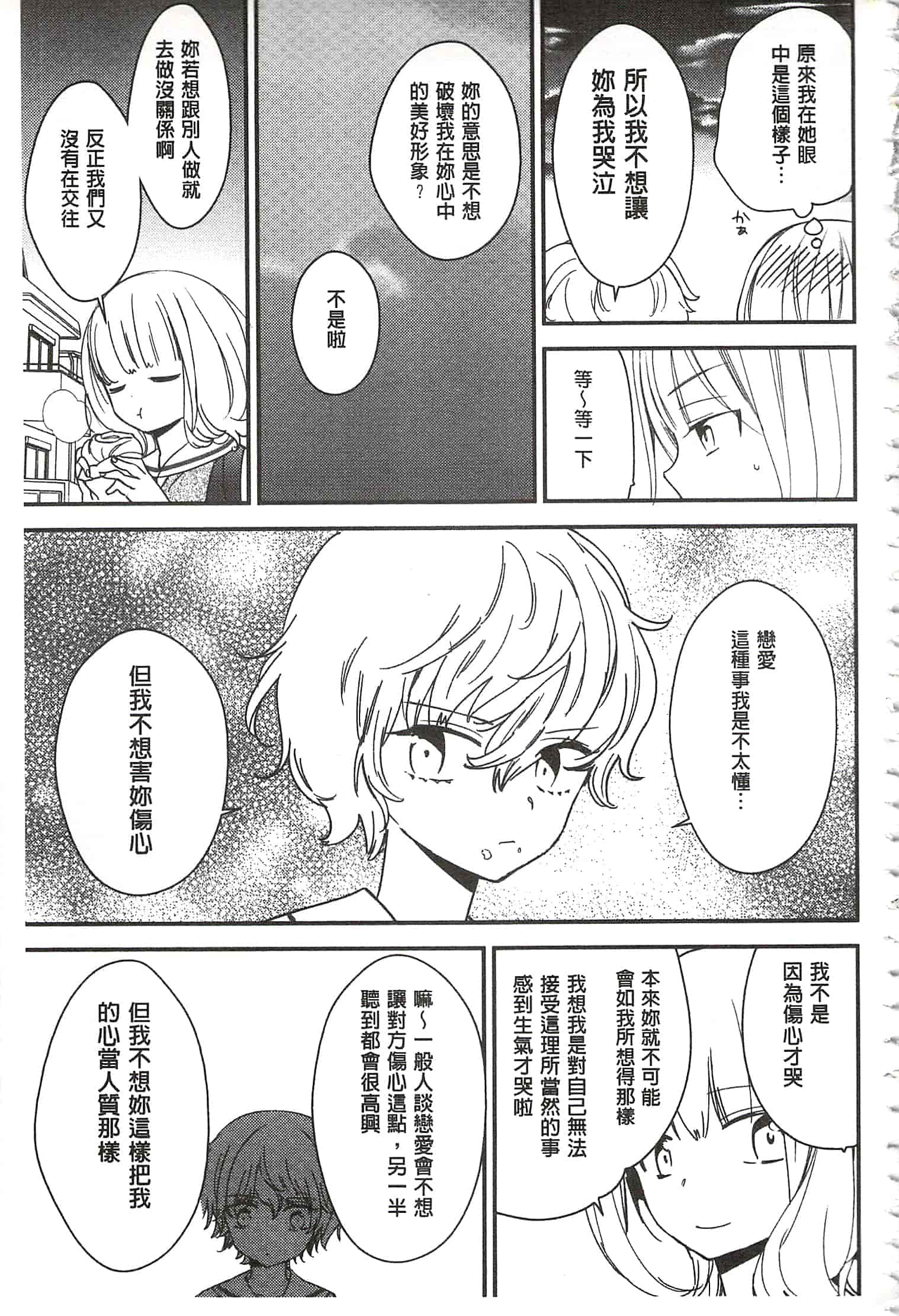 [牛乳リンダ] 美波先生の正しい性教育授業 [中国翻訳]_第10集