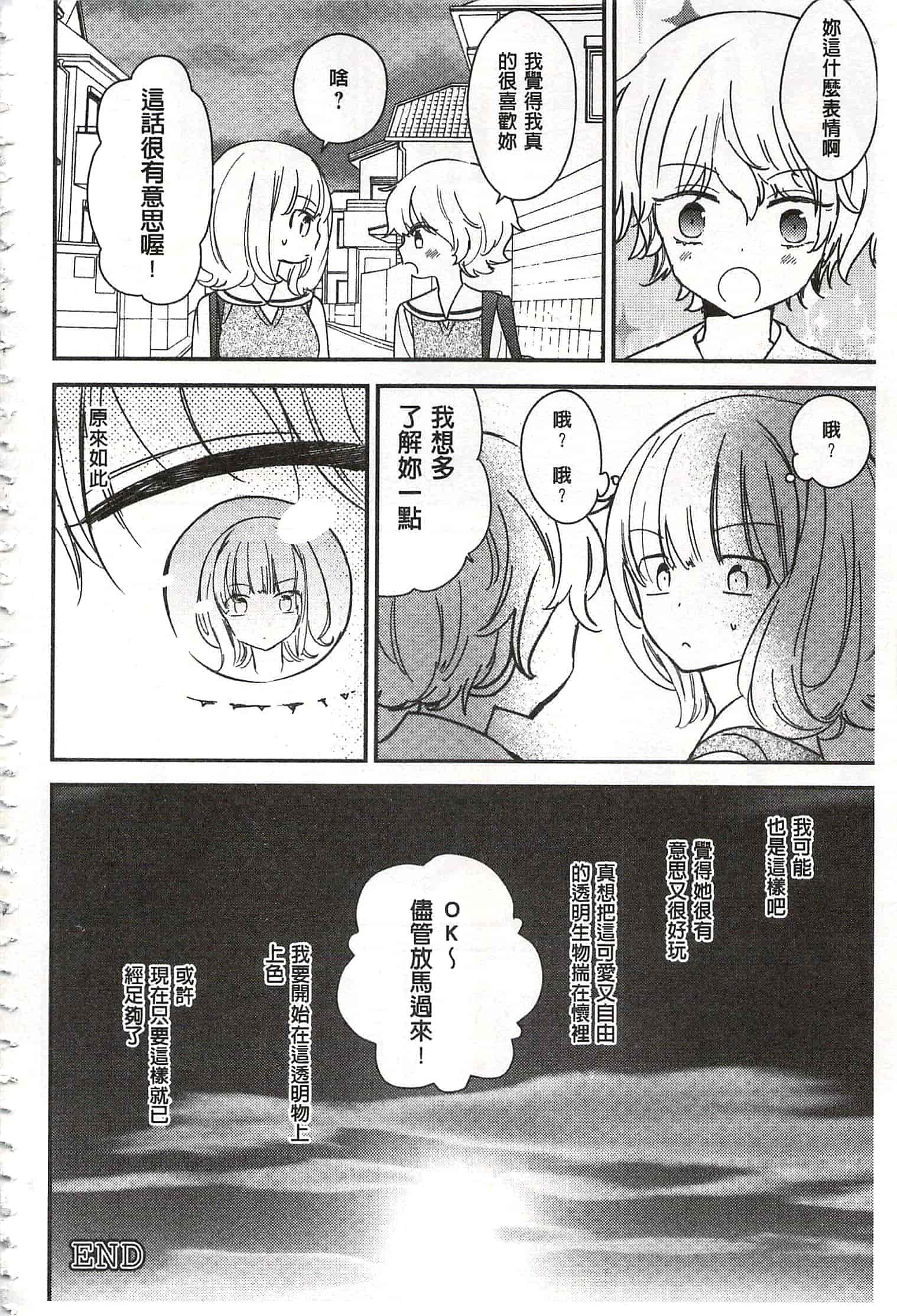 [牛乳リンダ] 美波先生の正しい性教育授業 [中国翻訳]_第10集