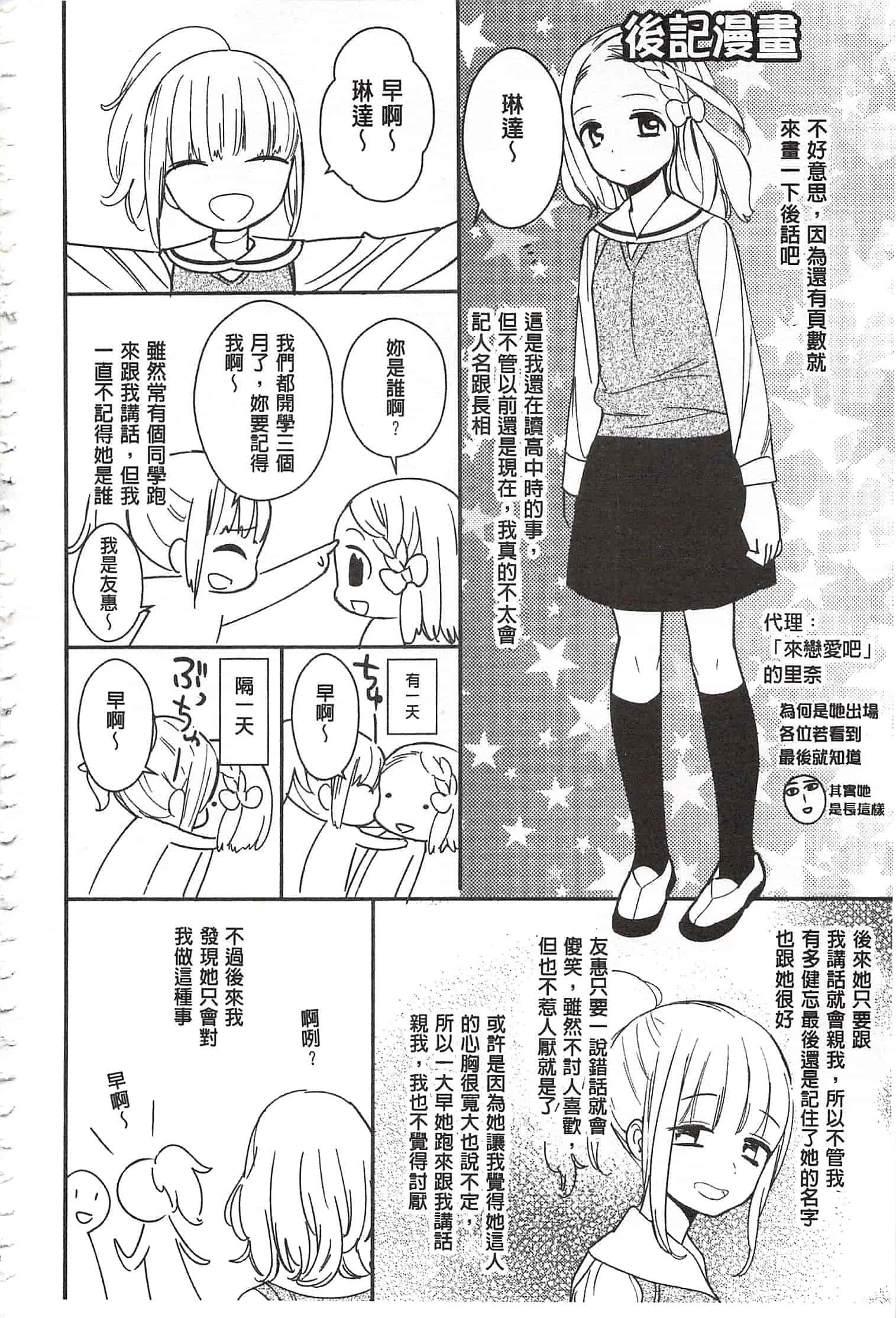 [牛乳リンダ] 美波先生の正しい性教育授業 [中国翻訳]_第10集