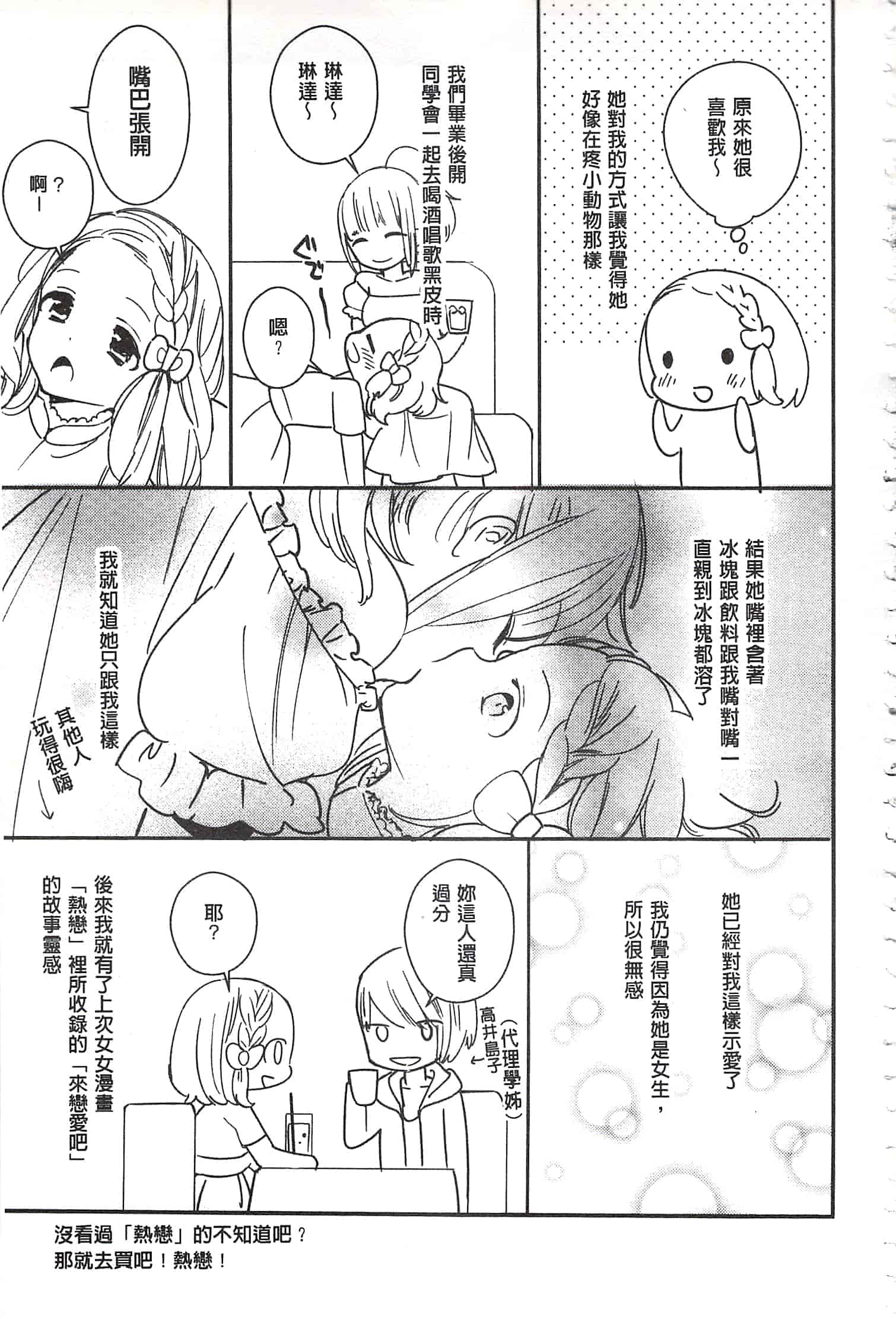 [牛乳リンダ] 美波先生の正しい性教育授業 [中国翻訳]_第10集