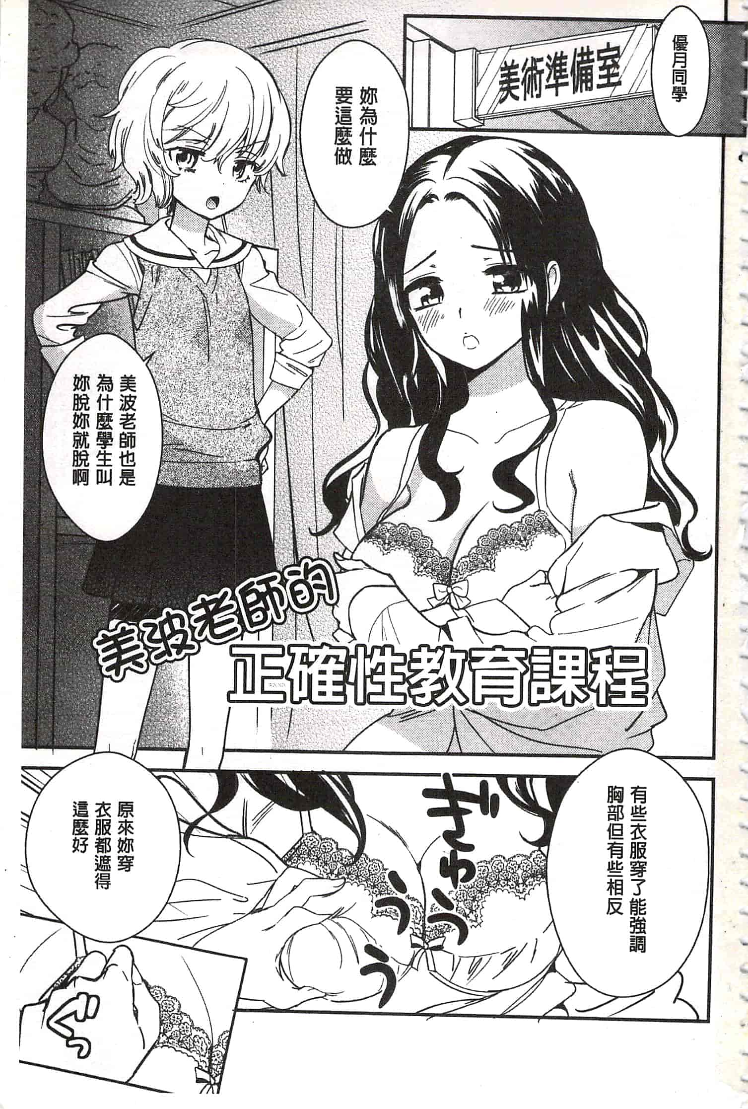 [牛乳リンダ] 美波先生の正しい性教育授業 [中国翻訳]_第1集
