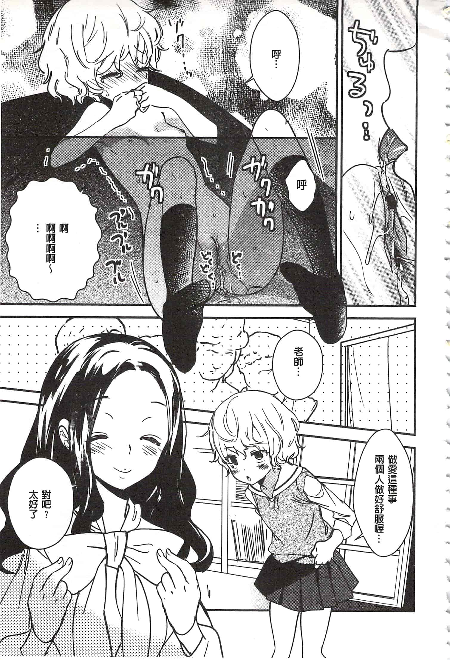 [牛乳リンダ] 美波先生の正しい性教育授業 [中国翻訳]_第1集