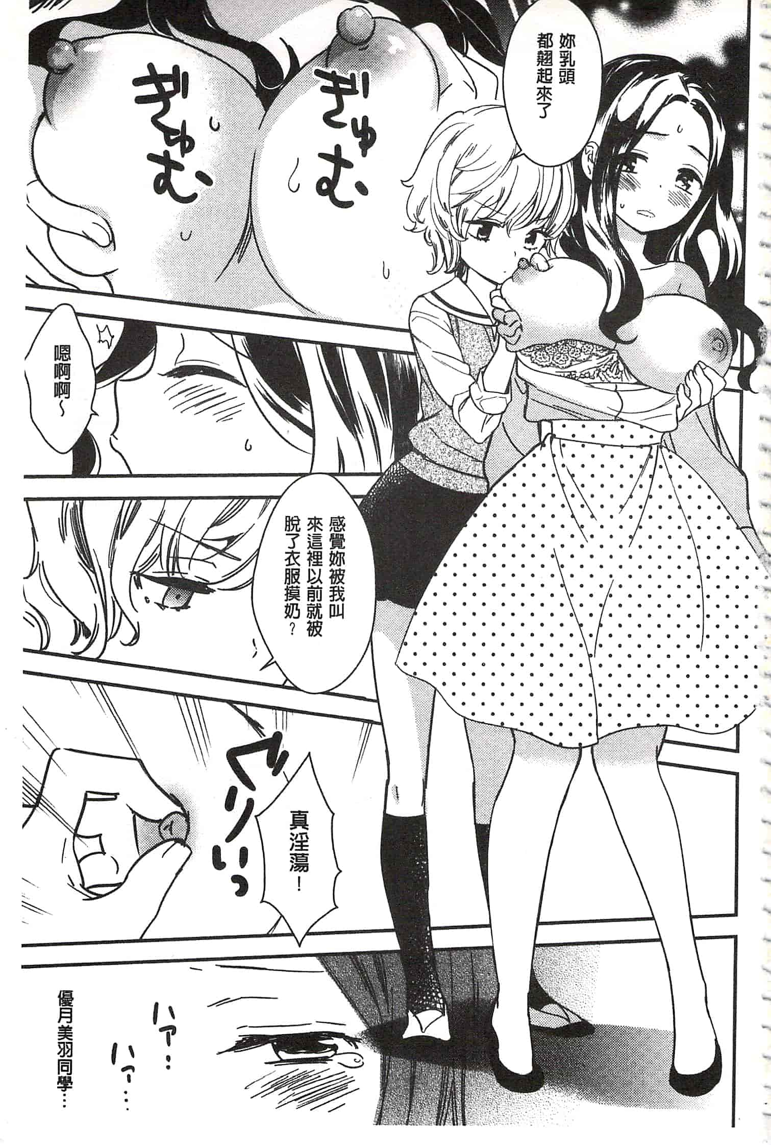[牛乳リンダ] 美波先生の正しい性教育授業 [中国翻訳]_第1集