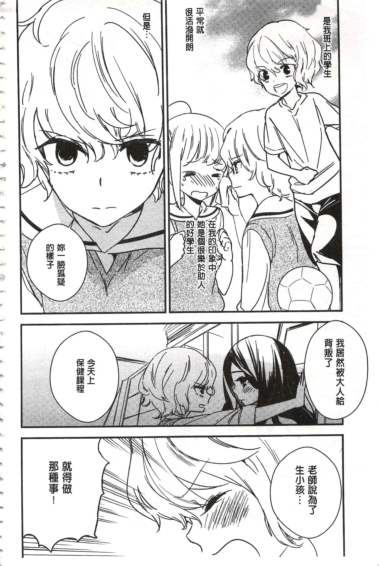 [牛乳リンダ] 美波先生の正しい性教育授業 [中国翻訳]_第1集