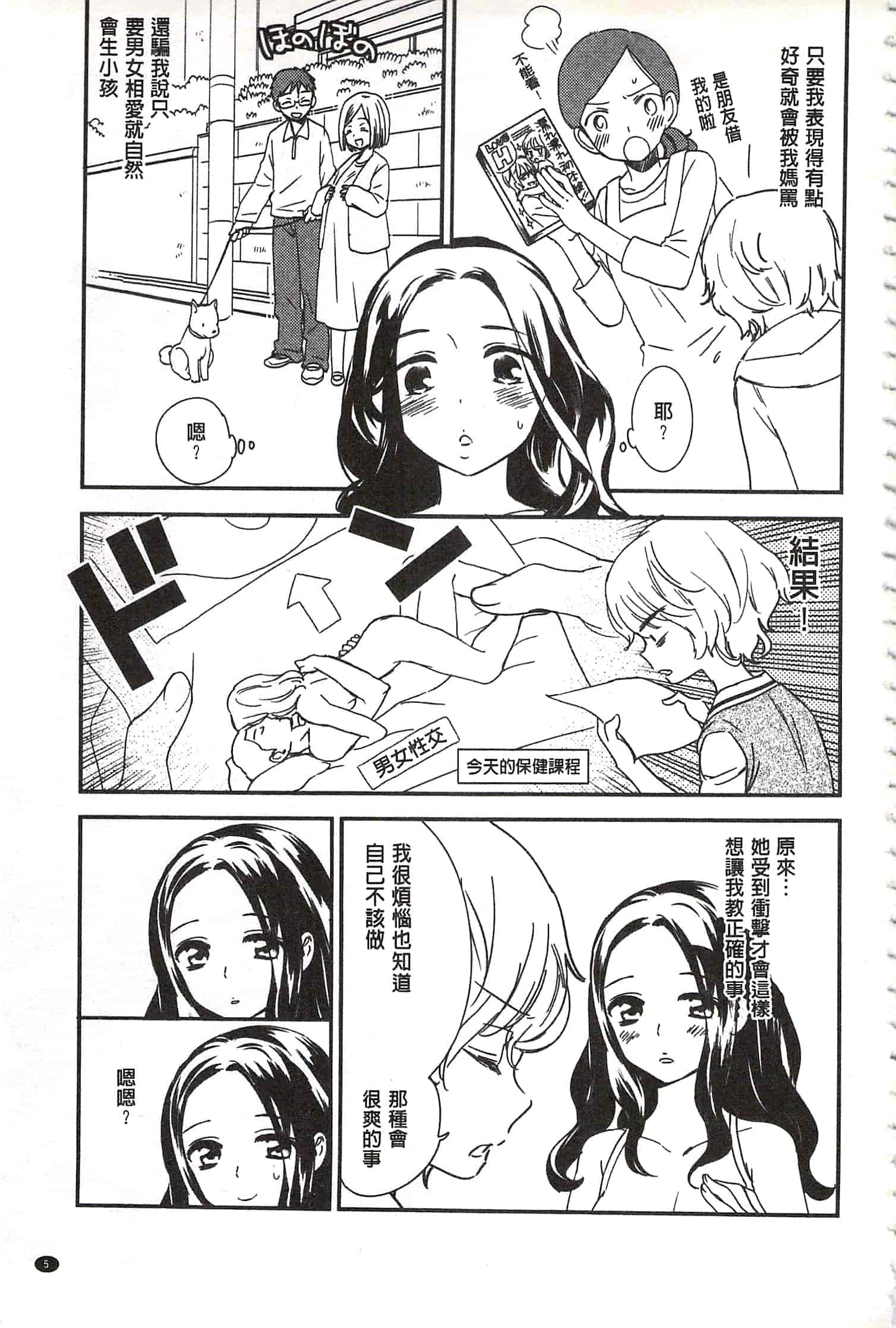 [牛乳リンダ] 美波先生の正しい性教育授業 [中国翻訳]_第1集