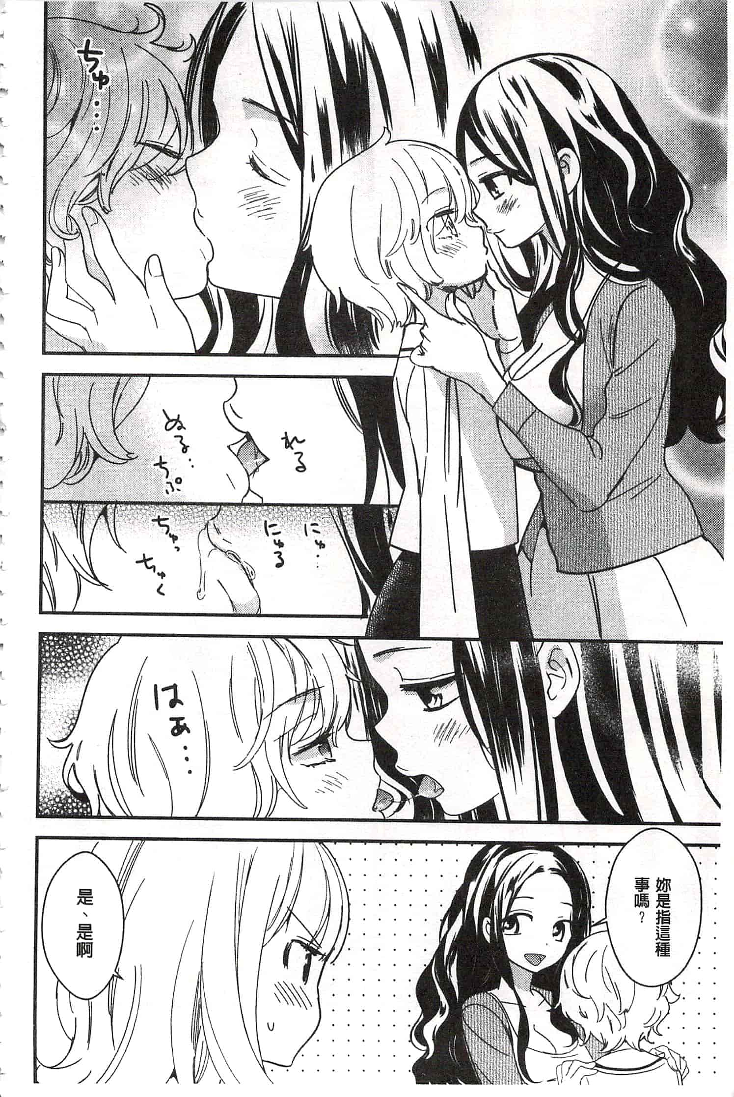 [牛乳リンダ] 美波先生の正しい性教育授業 [中国翻訳]_第4集