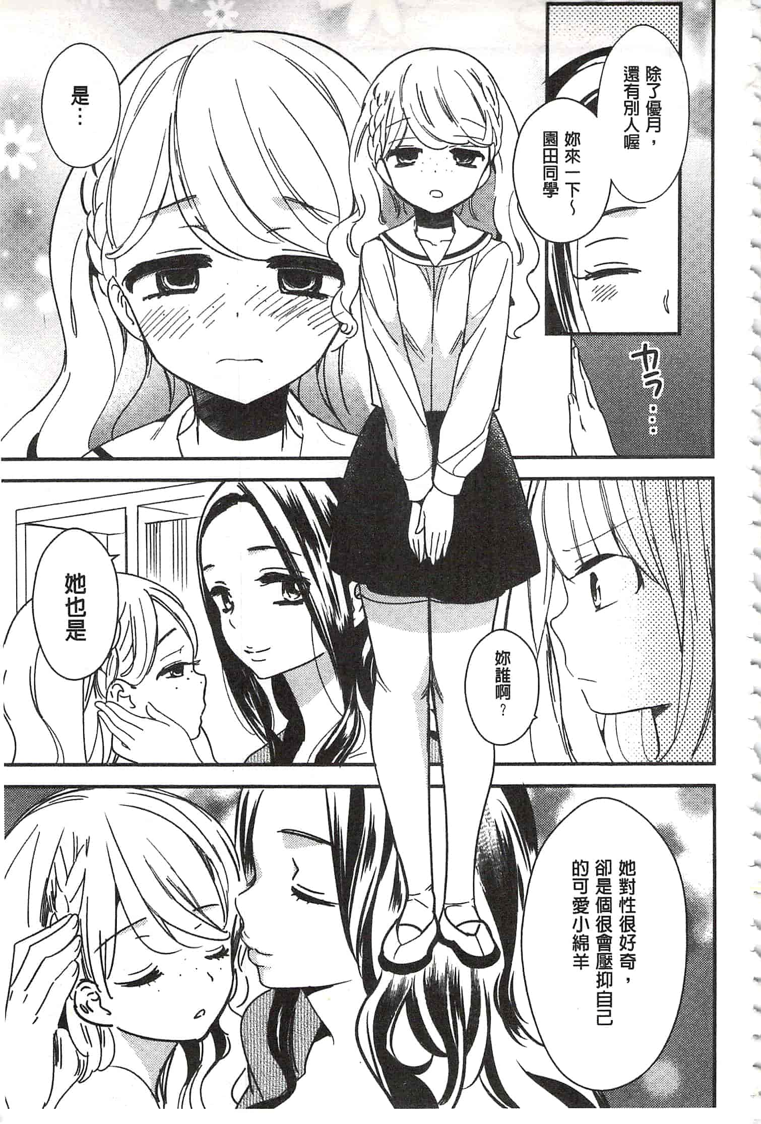 [牛乳リンダ] 美波先生の正しい性教育授業 [中国翻訳]_第4集