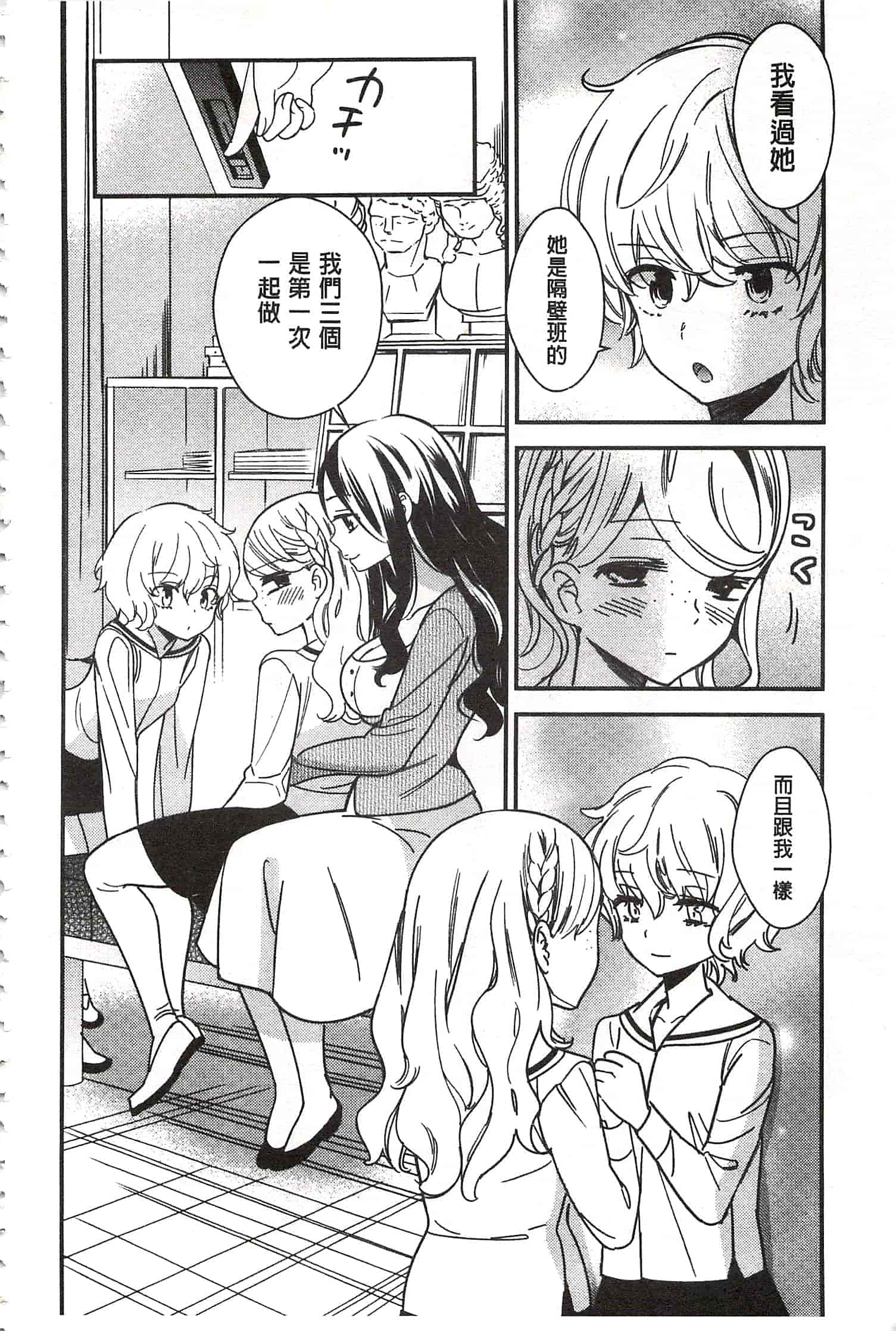 [牛乳リンダ] 美波先生の正しい性教育授業 [中国翻訳]_第4集