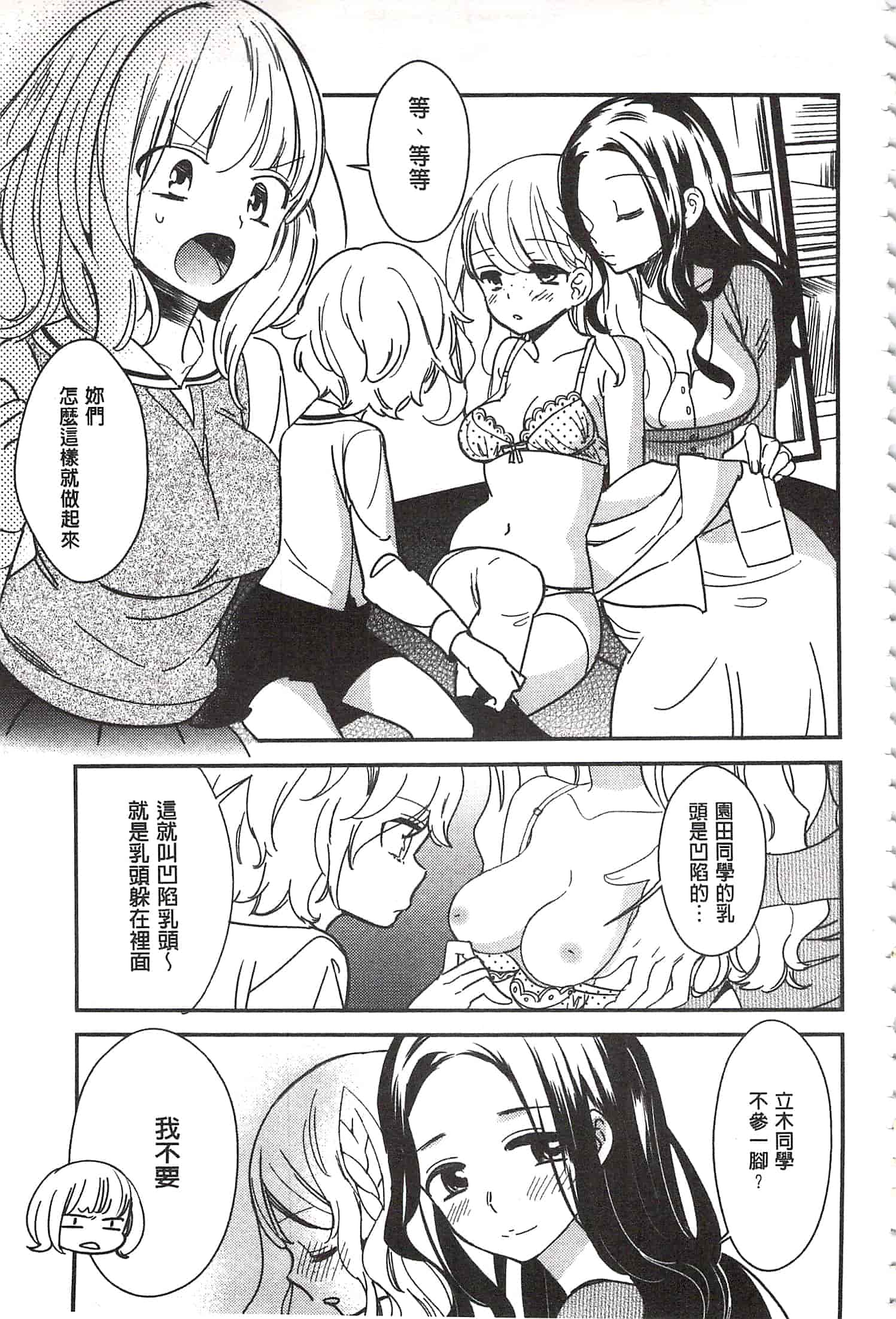 [牛乳リンダ] 美波先生の正しい性教育授業 [中国翻訳]_第4集