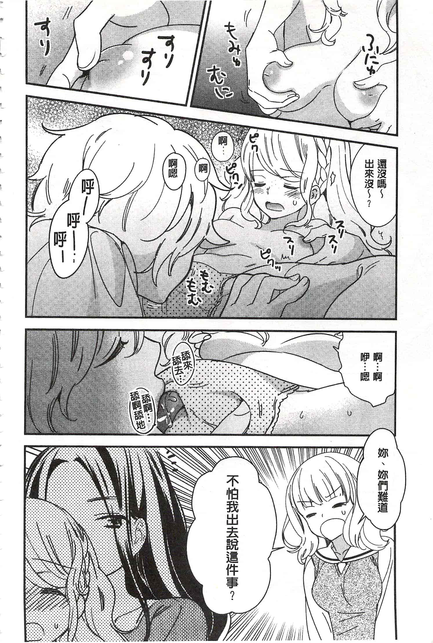 [牛乳リンダ] 美波先生の正しい性教育授業 [中国翻訳]_第4集