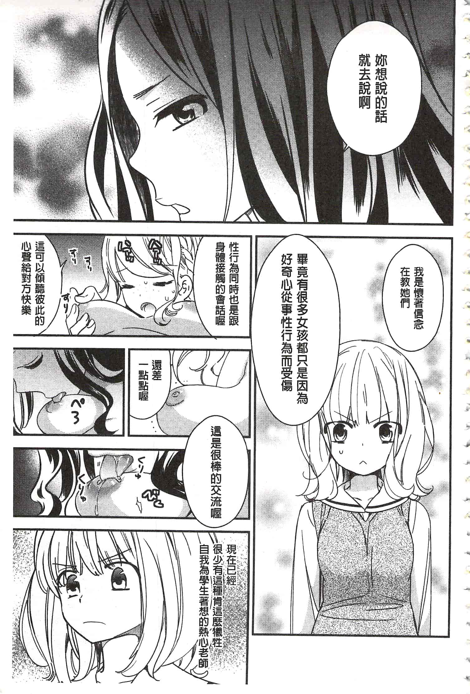 [牛乳リンダ] 美波先生の正しい性教育授業 [中国翻訳]_第4集