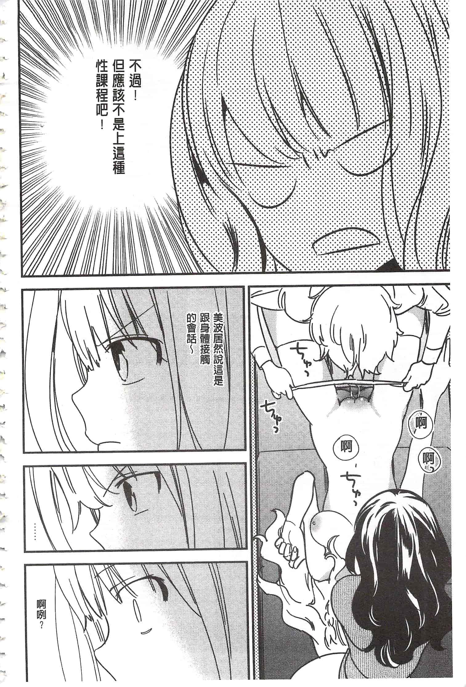 [牛乳リンダ] 美波先生の正しい性教育授業 [中国翻訳]_第4集