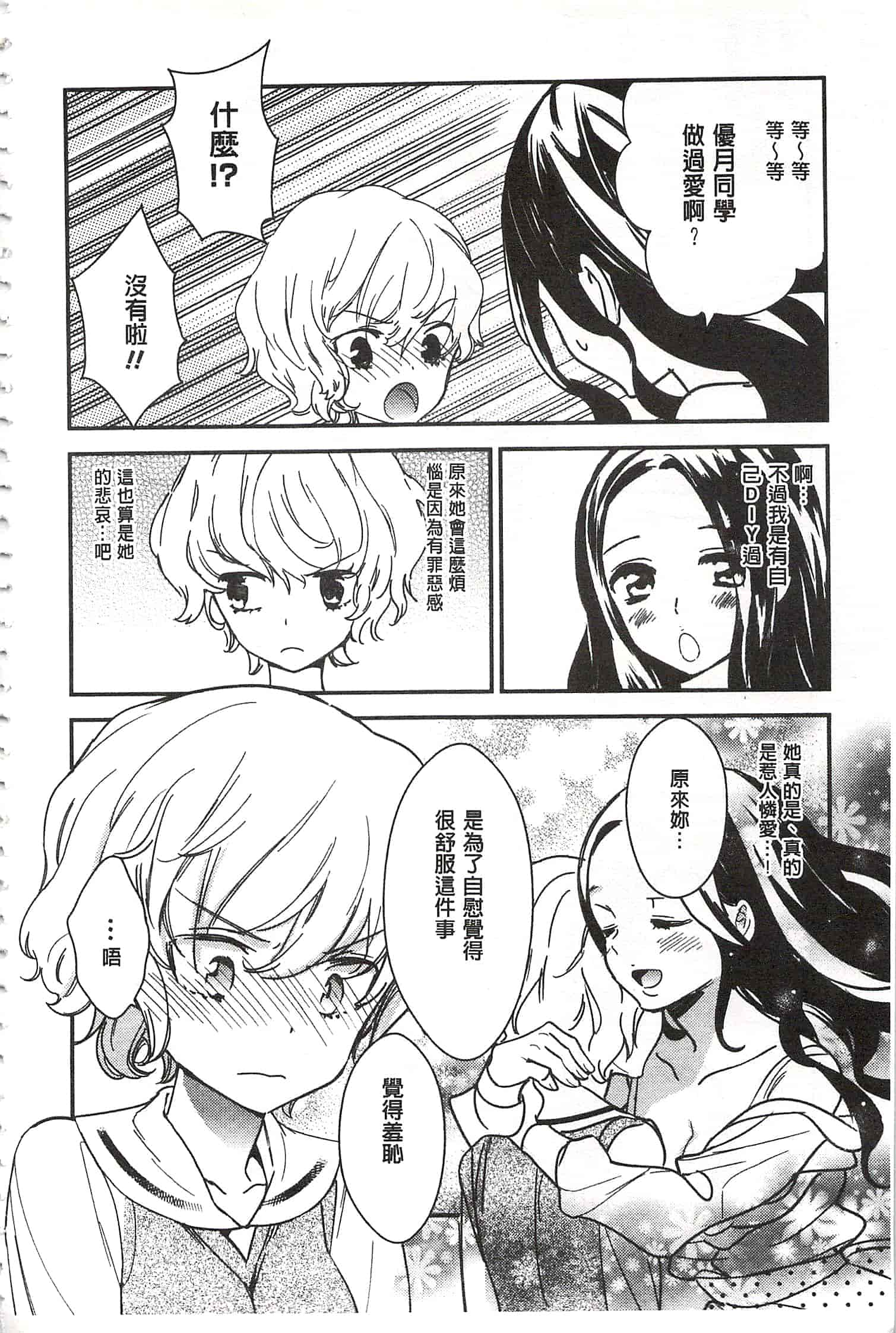 [牛乳リンダ] 美波先生の正しい性教育授業 [中国翻訳]_第1集