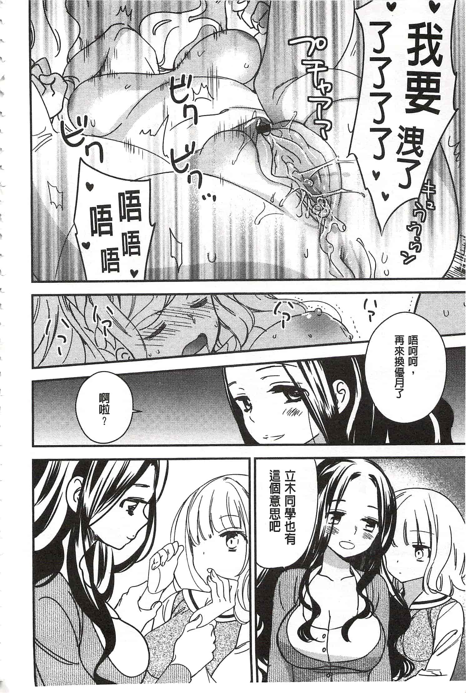 [牛乳リンダ] 美波先生の正しい性教育授業 [中国翻訳]_第4集