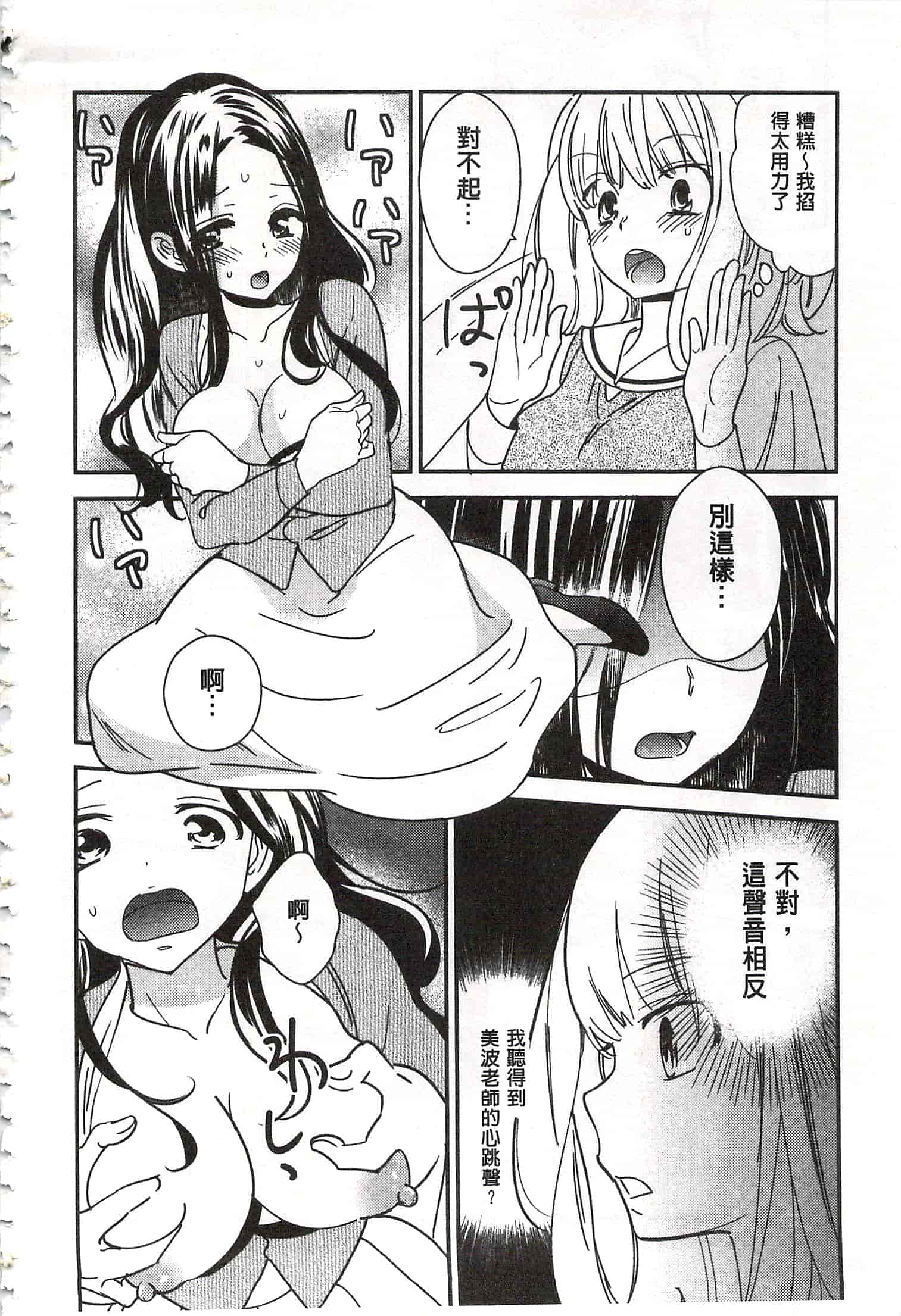 [牛乳リンダ] 美波先生の正しい性教育授業 [中国翻訳]_第4集