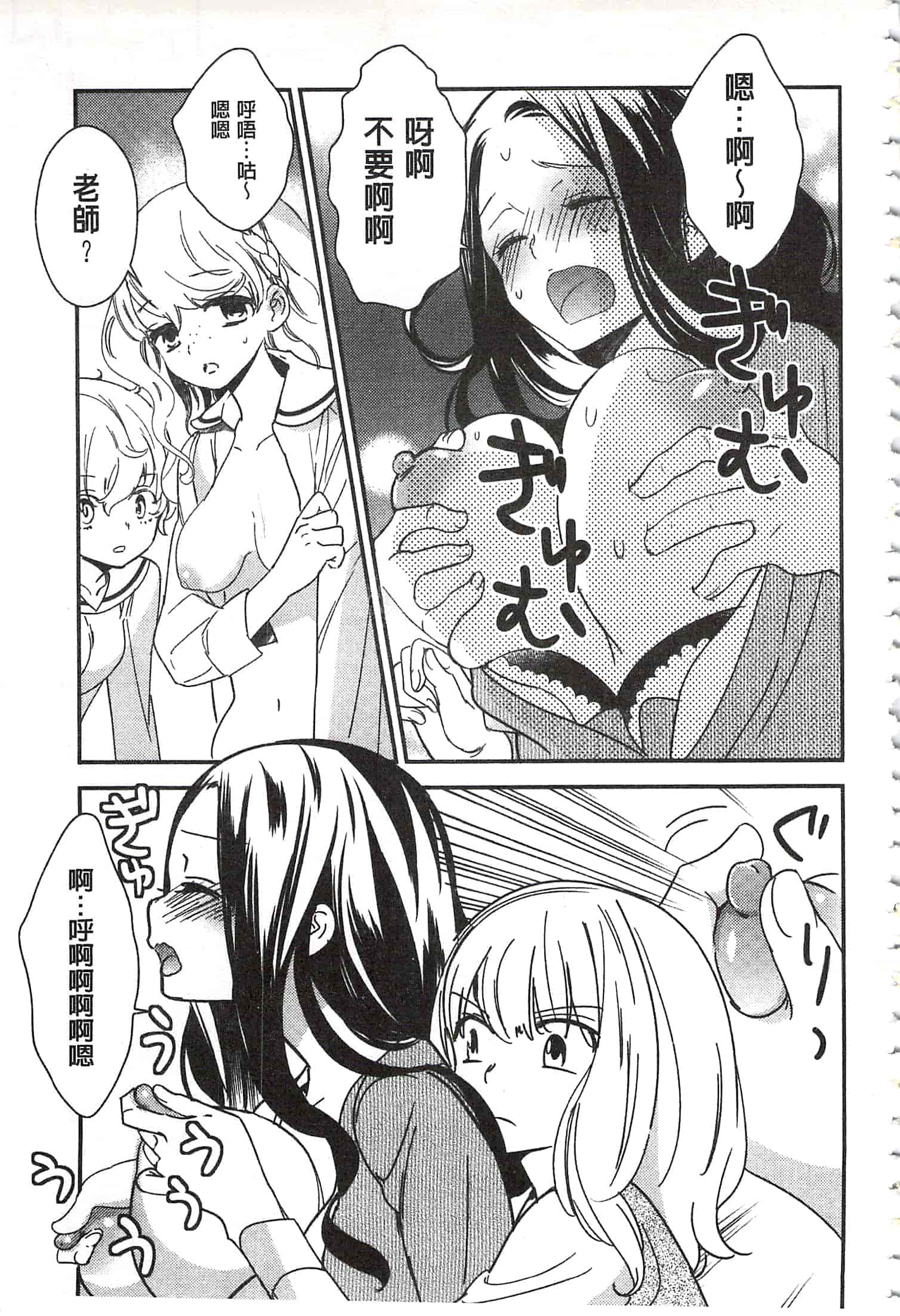 [牛乳リンダ] 美波先生の正しい性教育授業 [中国翻訳]_第4集