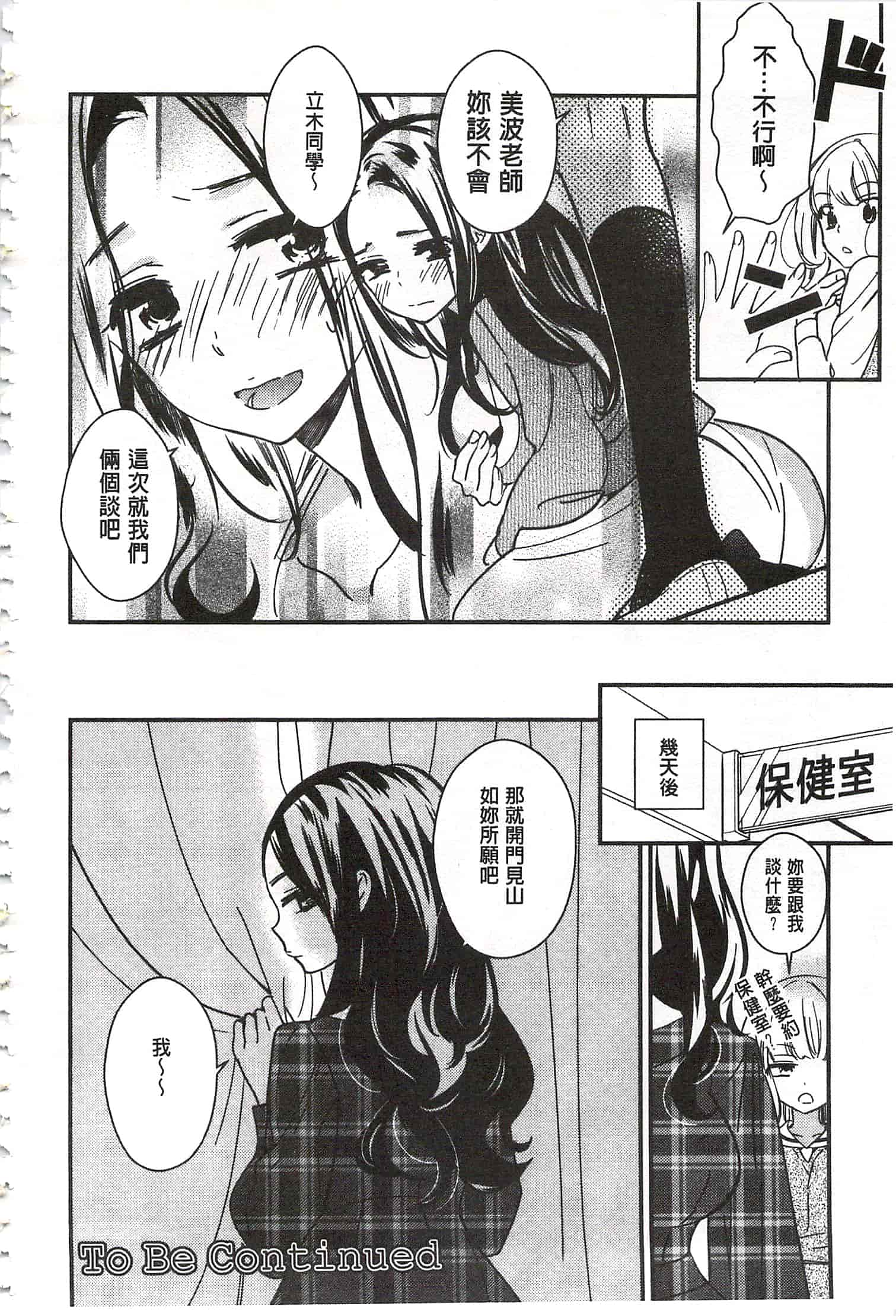 [牛乳リンダ] 美波先生の正しい性教育授業 [中国翻訳]_第4集